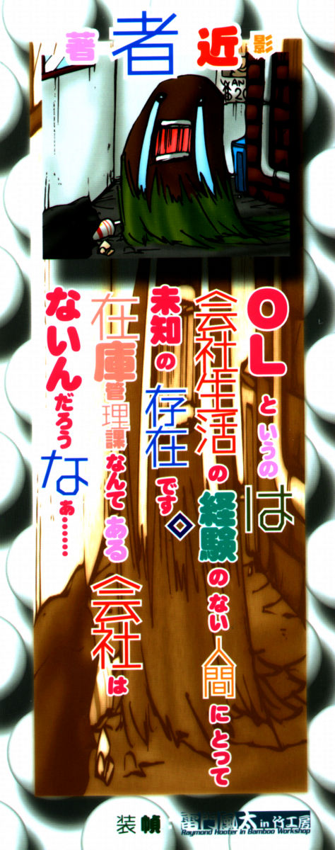 [Kitakawa Touta] OL Frustrations 画像番号 169