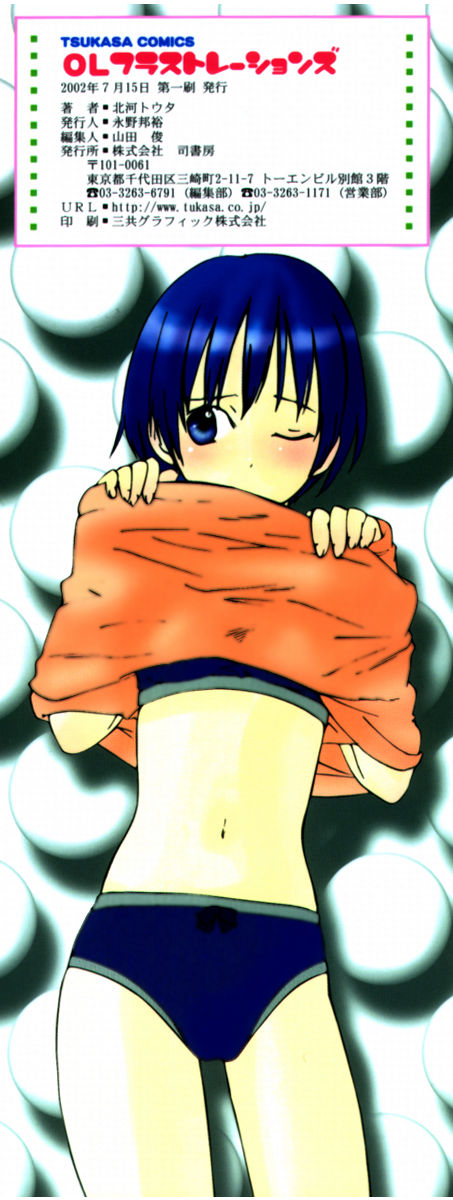 [Kitakawa Touta] OL Frustrations 画像番号 170