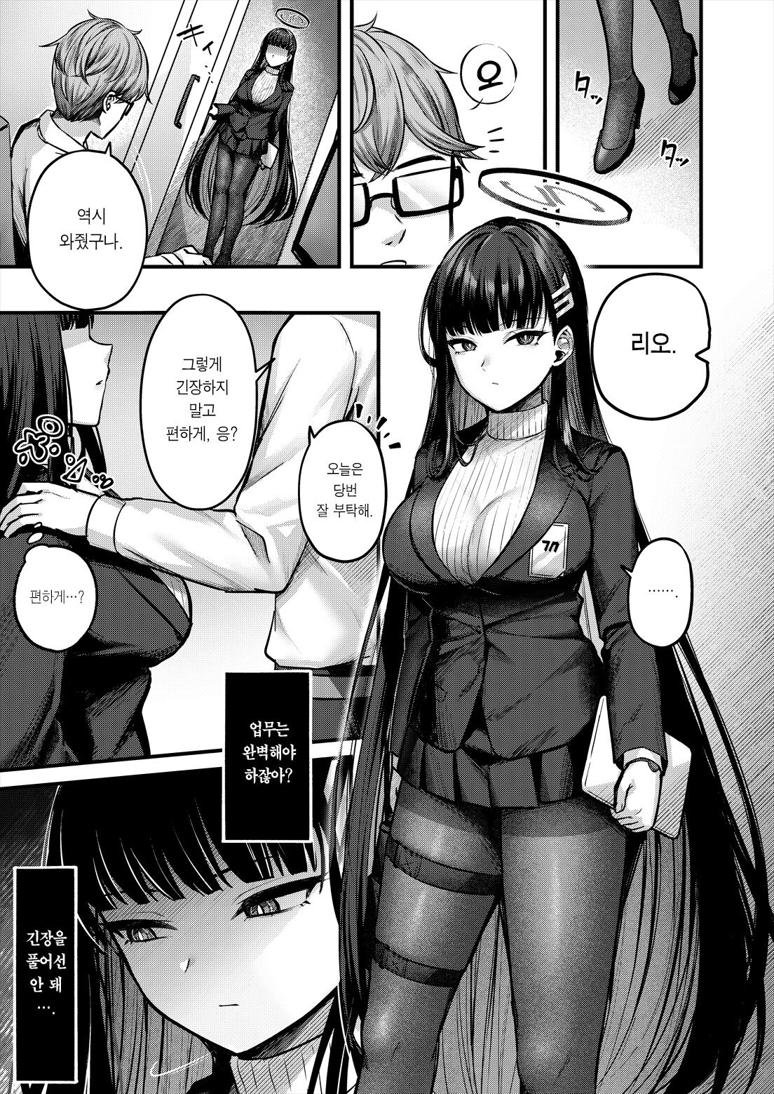 (C103) [Chisakiss (Wakuta Chisaki)] Rio Kaichou no Kokoro to Karada o Hogusu Himitsu no Massage | 리오 회장의 몸과 마음을 풀어주는 비밀 마사지 (Blue Archive) [Korean] [Team Edge] numero di immagine  2