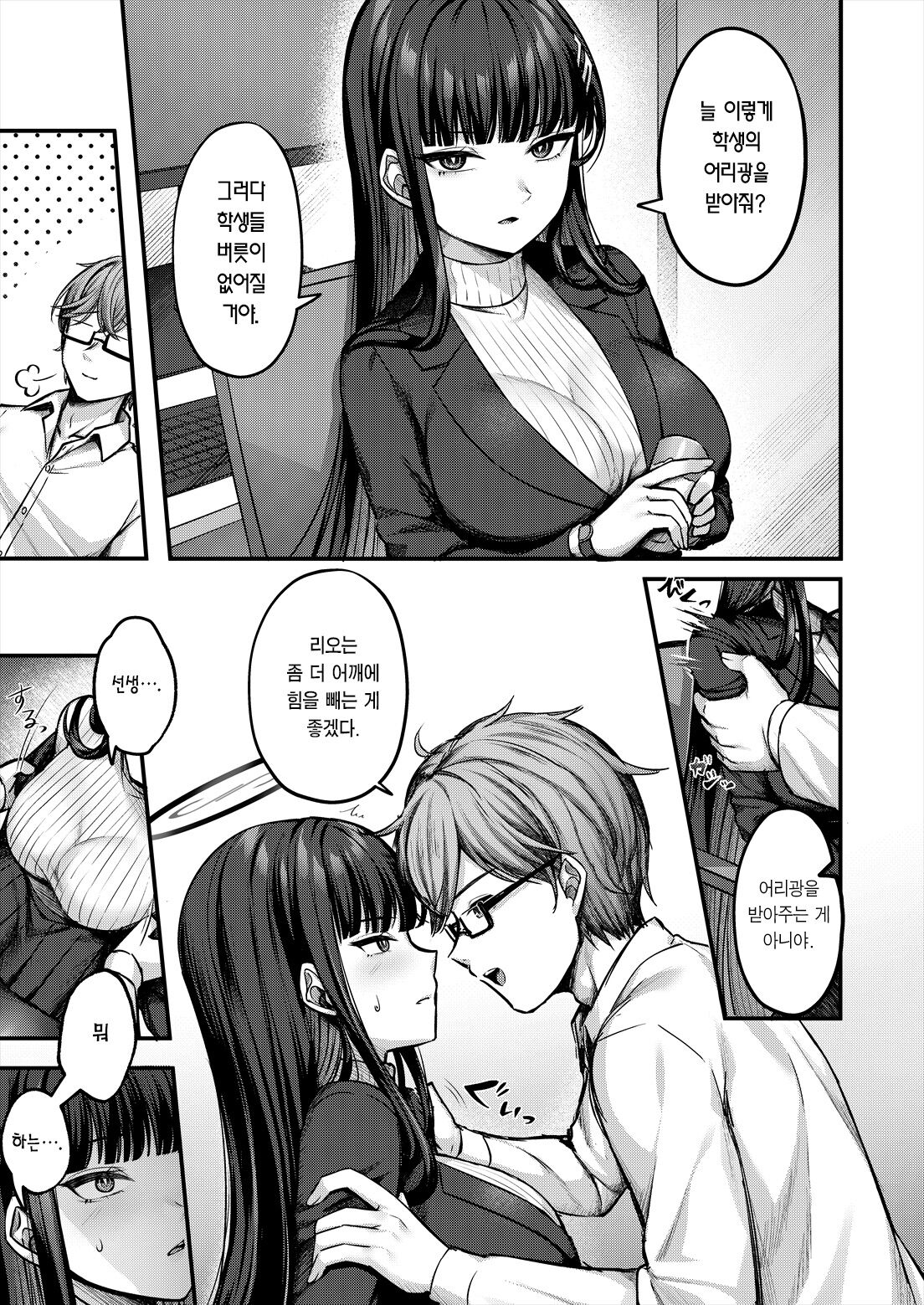 (C103) [Chisakiss (Wakuta Chisaki)] Rio Kaichou no Kokoro to Karada o Hogusu Himitsu no Massage | 리오 회장의 몸과 마음을 풀어주는 비밀 마사지 (Blue Archive) [Korean] [Team Edge] numero di immagine  4
