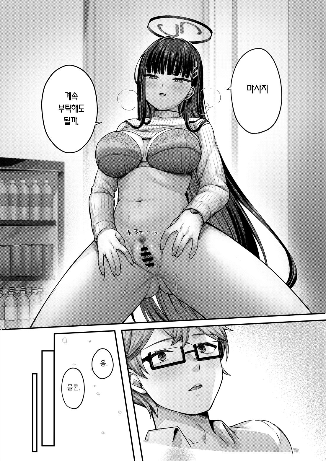 (C103) [Chisakiss (Wakuta Chisaki)] Rio Kaichou no Kokoro to Karada o Hogusu Himitsu no Massage | 리오 회장의 몸과 마음을 풀어주는 비밀 마사지 (Blue Archive) [Korean] [Team Edge] numero di immagine  9