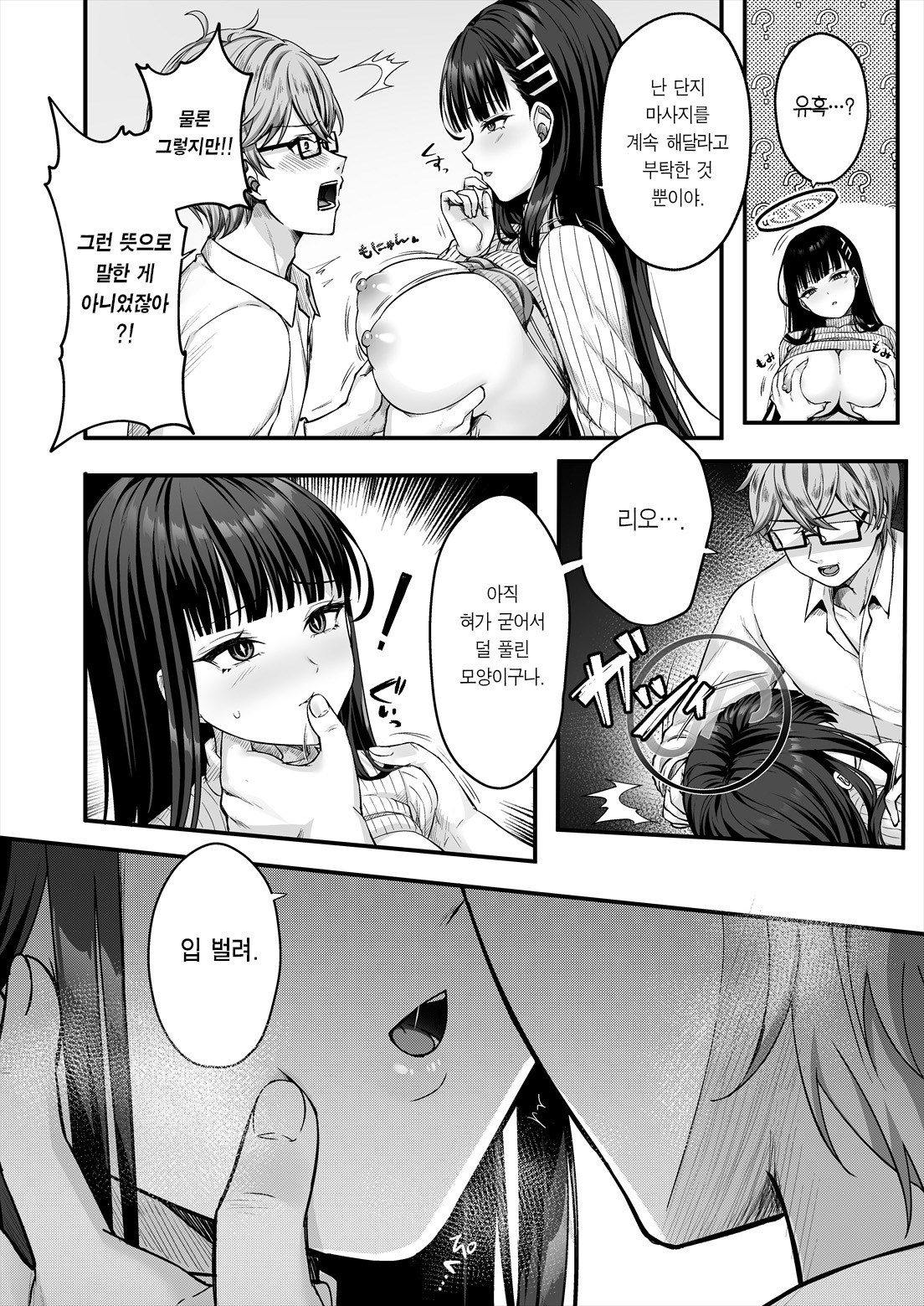 (C103) [Chisakiss (Wakuta Chisaki)] Rio Kaichou no Kokoro to Karada o Hogusu Himitsu no Massage | 리오 회장의 몸과 마음을 풀어주는 비밀 마사지 (Blue Archive) [Korean] [Team Edge] numero di immagine  11