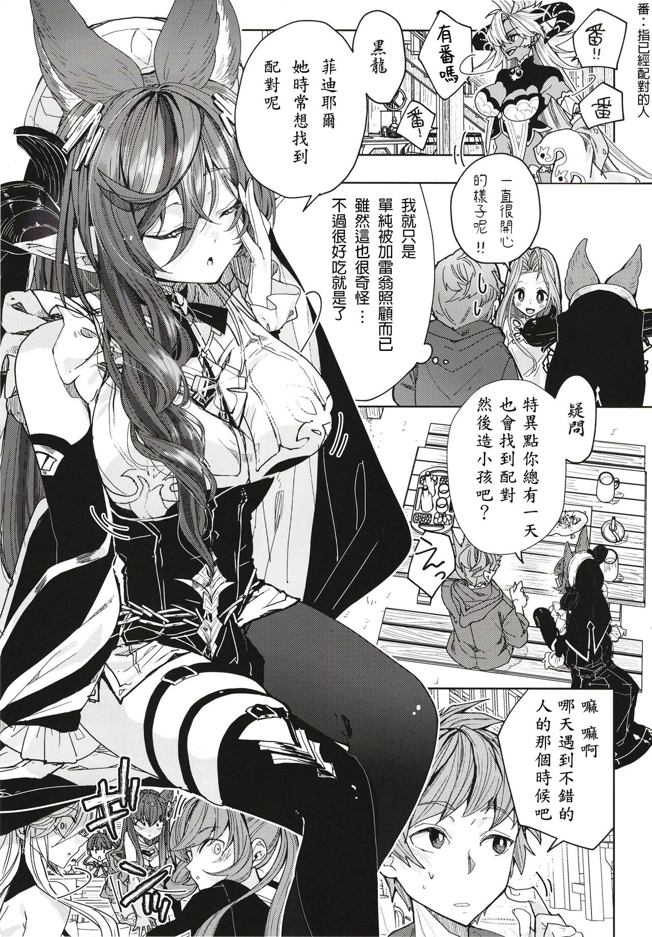 [Kalavinka (218)] "Kon" no Shukufuku (Granblue Fantasy) [Chinese] [我要對土龍媽媽大爆射漢化組] [Digital] numero di immagine  5