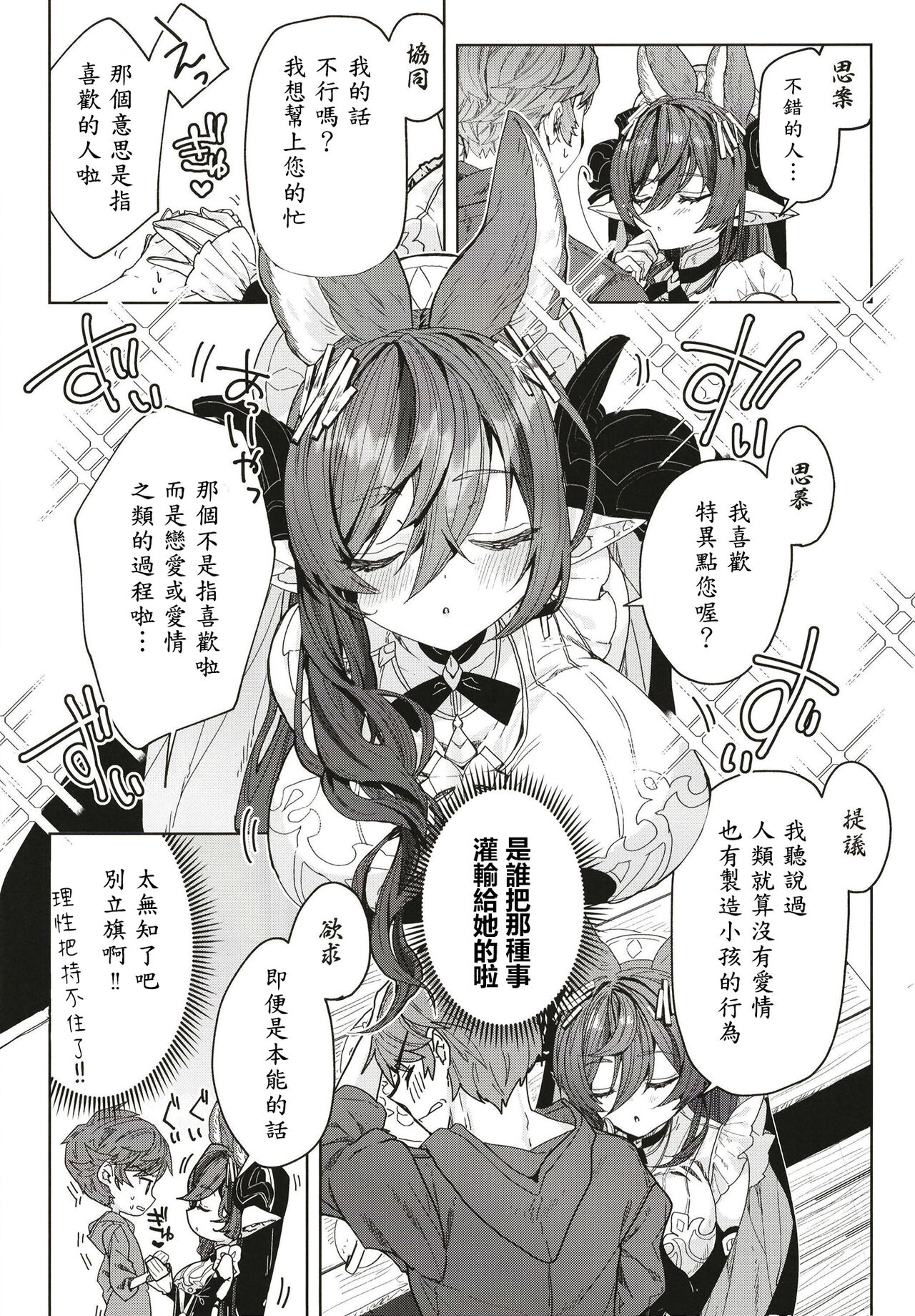 [Kalavinka (218)] "Kon" no Shukufuku (Granblue Fantasy) [Chinese] [我要對土龍媽媽大爆射漢化組] [Digital] numero di immagine  6