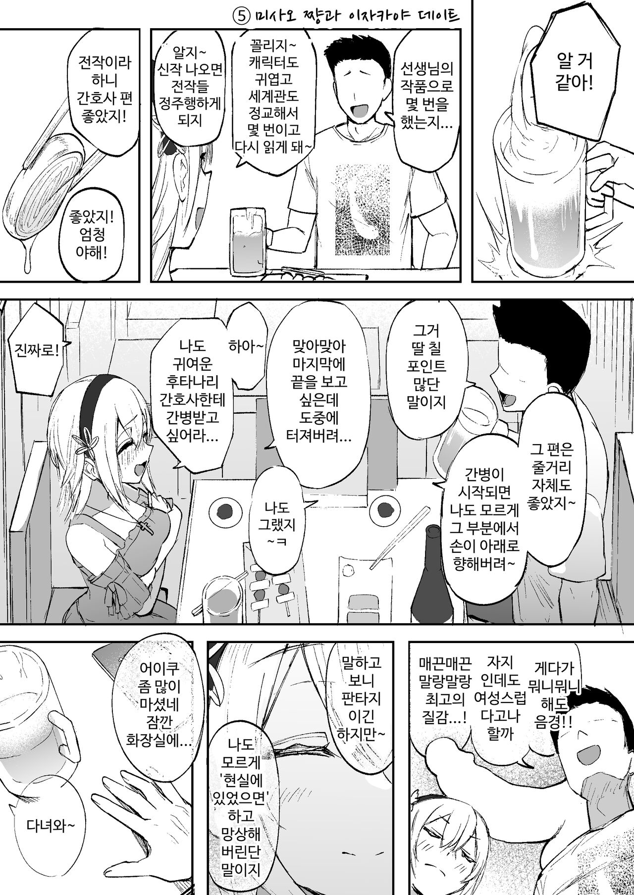 [Futamare (akiAmare)] Futanarikko wa Date yori mo xxx ga Shitai Tanpenshuu | 후타나리 소녀들은 데이트보다도 XXX가 하고 싶어 단편집 [Korean] [Digital] 图片编号 20