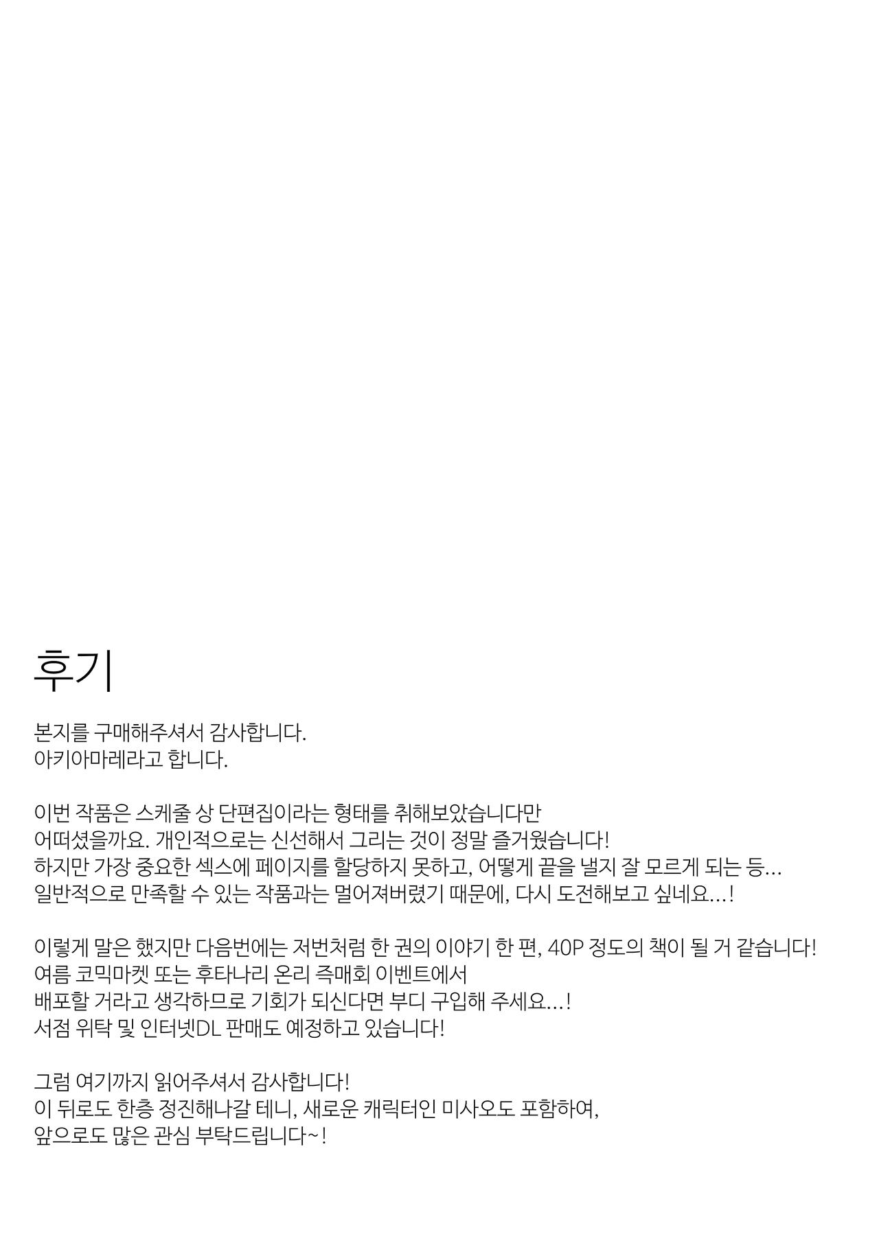 [Futamare (akiAmare)] Futanarikko wa Date yori mo xxx ga Shitai Tanpenshuu | 후타나리 소녀들은 데이트보다도 XXX가 하고 싶어 단편집 [Korean] [Digital] 图片编号 26