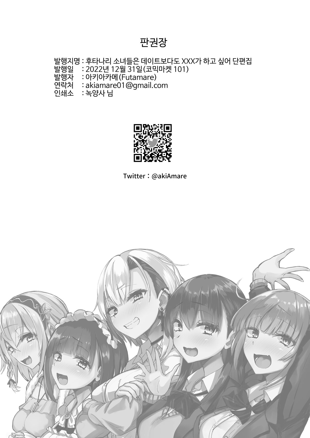 [Futamare (akiAmare)] Futanarikko wa Date yori mo xxx ga Shitai Tanpenshuu | 후타나리 소녀들은 데이트보다도 XXX가 하고 싶어 단편집 [Korean] [Digital] 图片编号 27