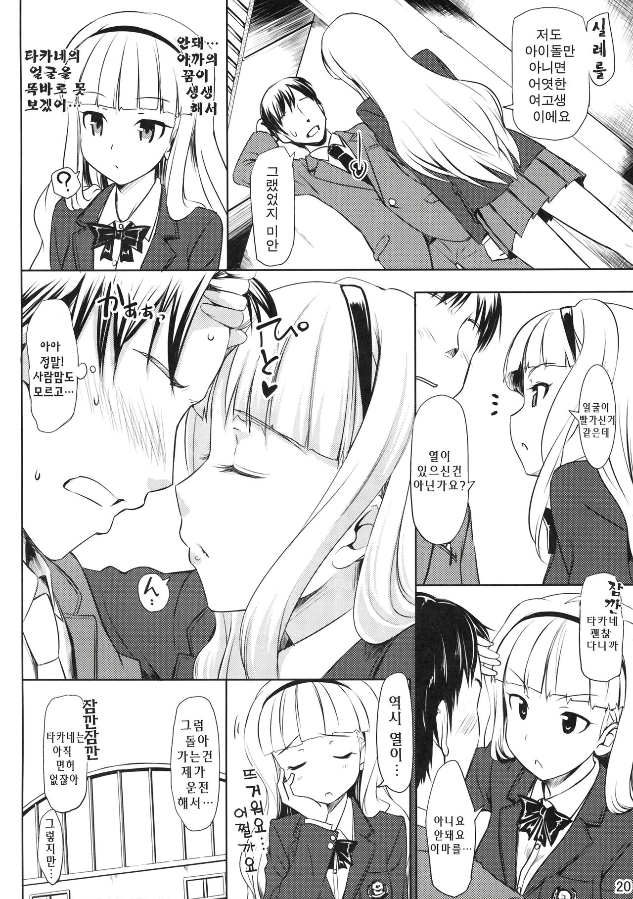 (C77) [Jenoa Cake (Takayaki)] 절대화간 Lost in school (THE iDOLM@STER) Bildnummer 19