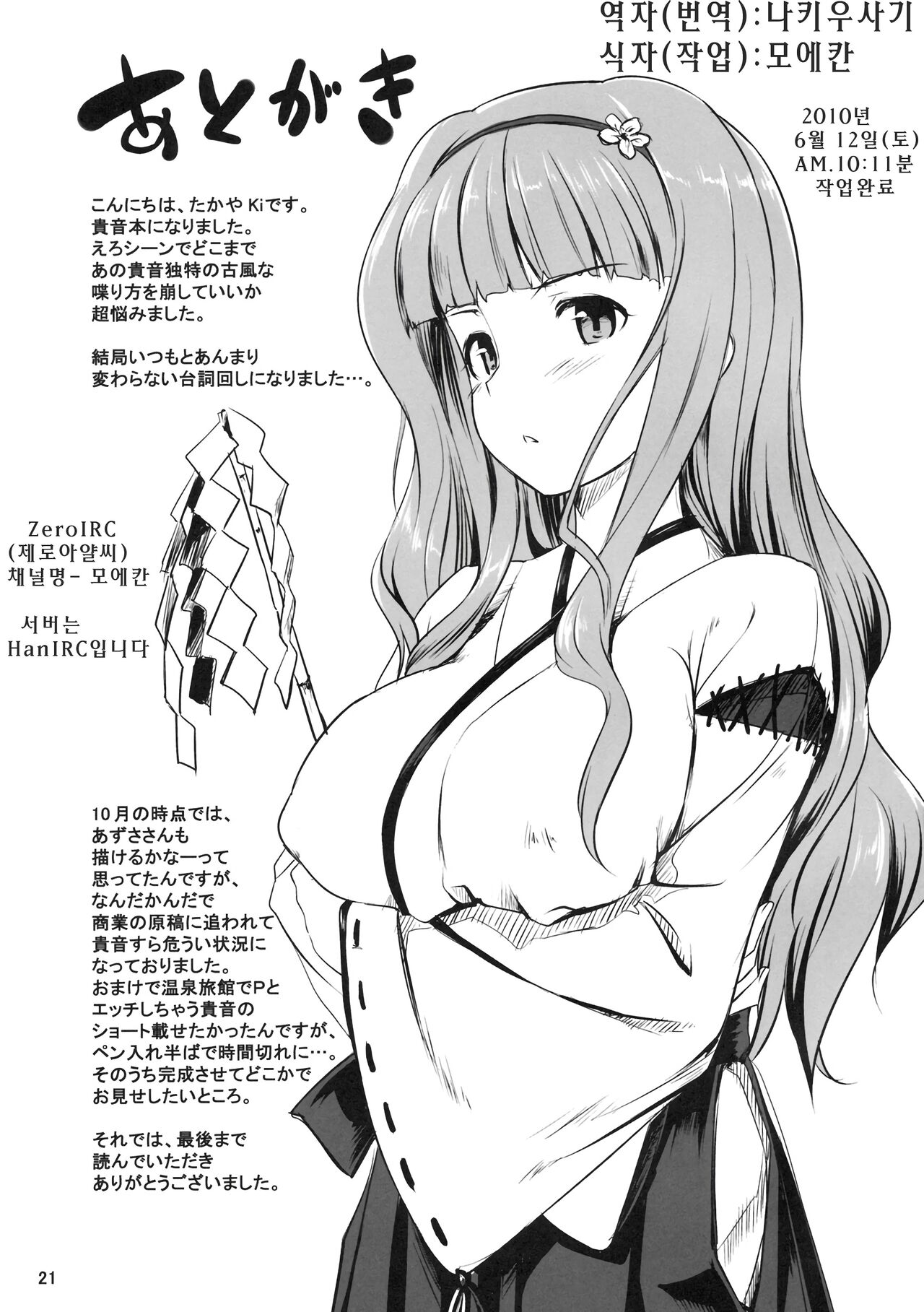 (C77) [Jenoa Cake (Takayaki)] 절대화간 Lost in school (THE iDOLM@STER) Bildnummer 20