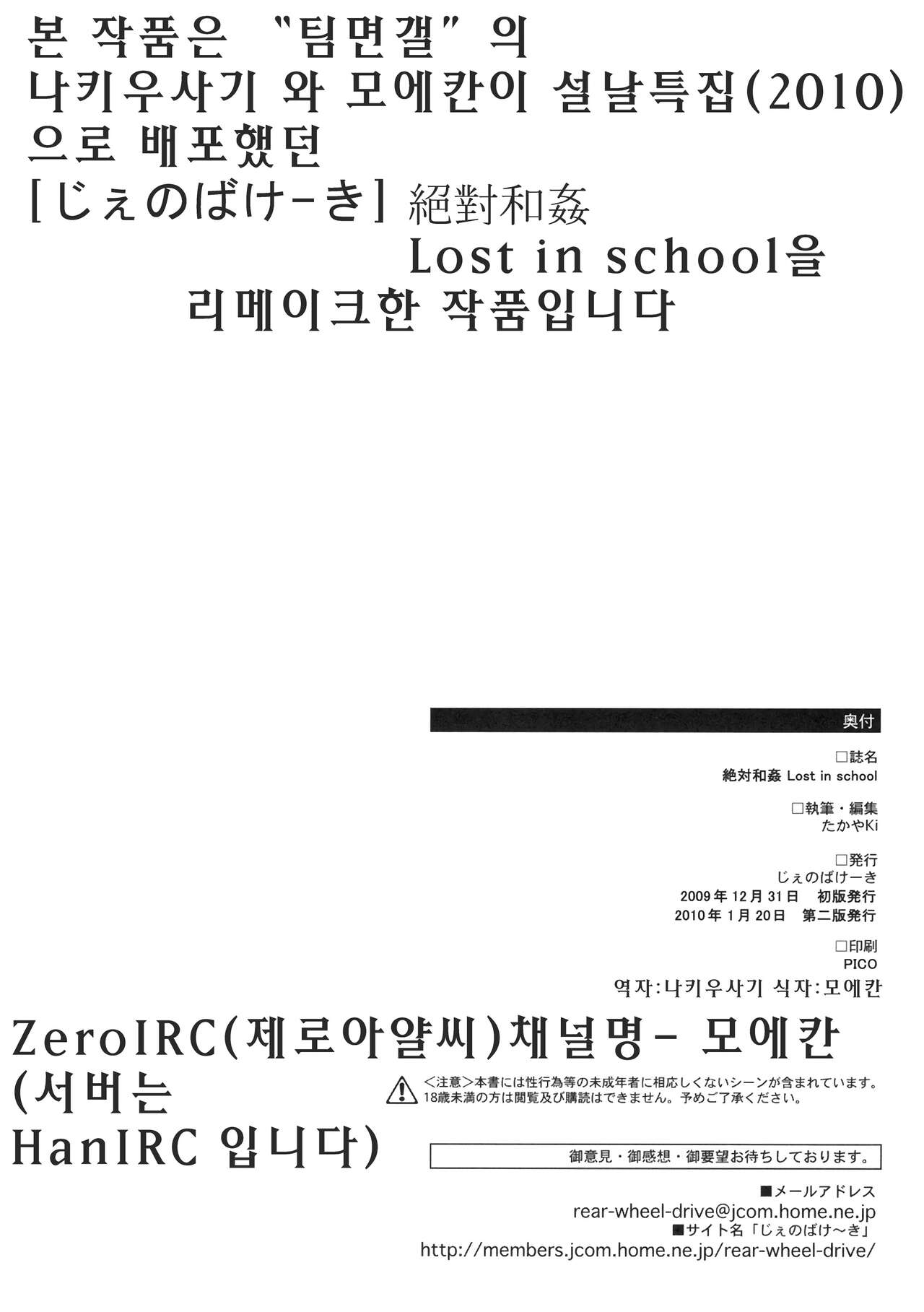 (C77) [Jenoa Cake (Takayaki)] 절대화간 Lost in school (THE iDOLM@STER) Bildnummer 21
