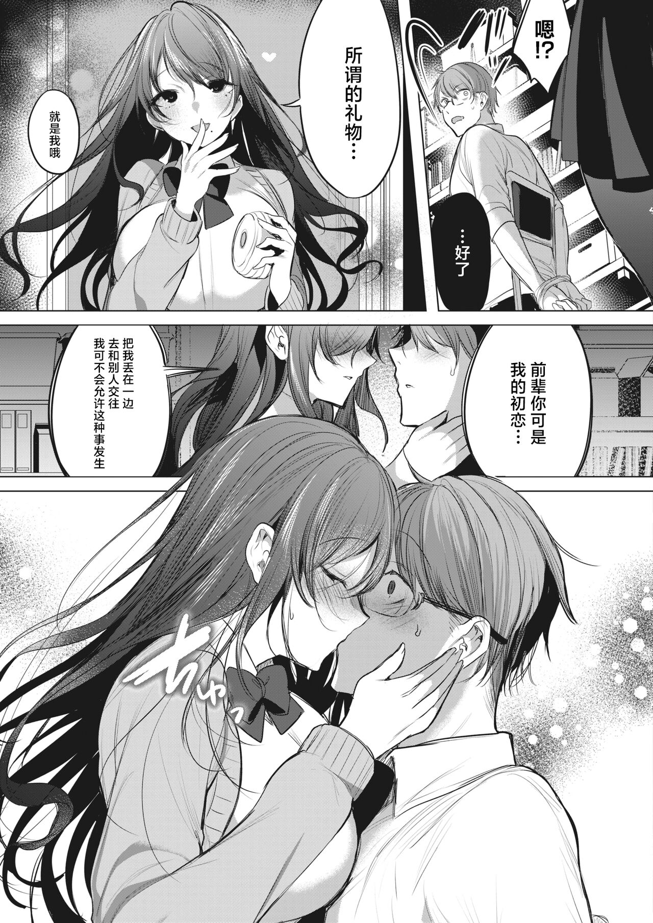 [Amamiya Mizuki] Watashi no Mono ni Natte (COMIC HOTMILK 2022-12) [Chinese] [白杨汉化组] [Digital] Bildnummer 5