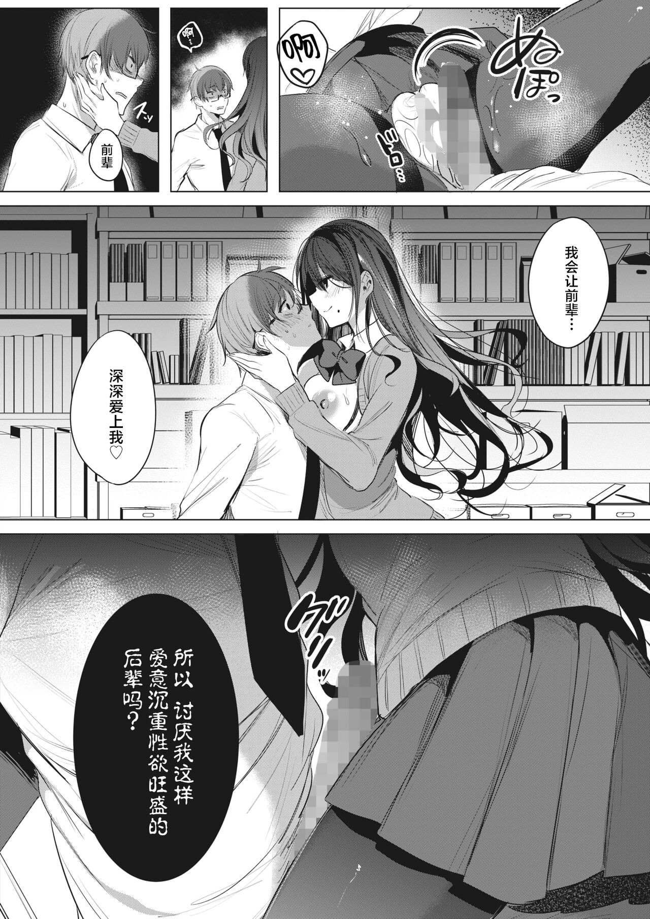 [Amamiya Mizuki] Watashi no Mono ni Natte (COMIC HOTMILK 2022-12) [Chinese] [白杨汉化组] [Digital] Bildnummer 16