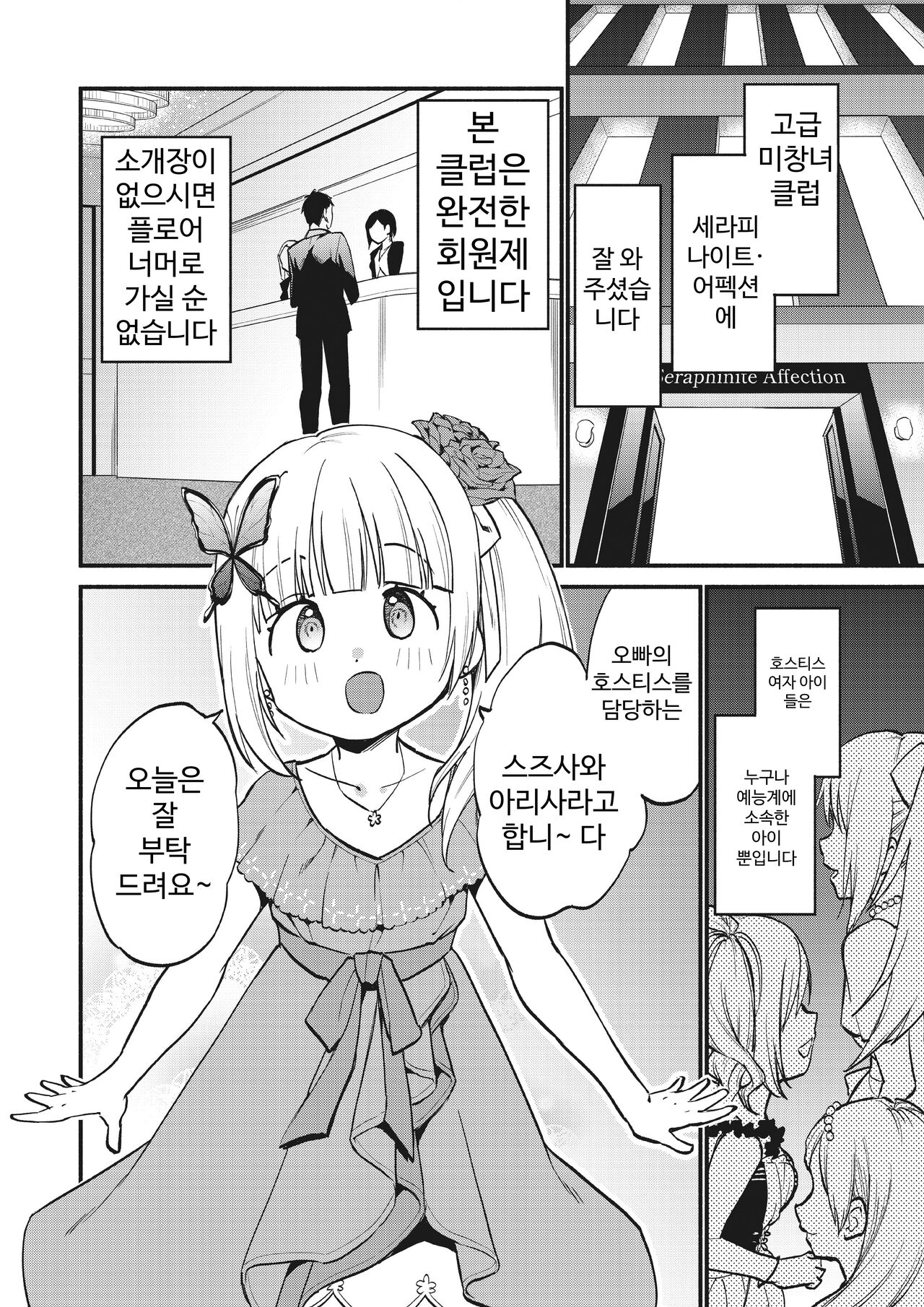 [Whisp (Hiirokun)] Jouryuu Kaikyuu Senyou no Koukyuuten de Junior Idol ni Sakusei Gohoushi shite morau | 상류 계급 전용의 고급 가게에서 니어 아이돌에게 착정 봉사를 받다 [Korean] 图片编号 2