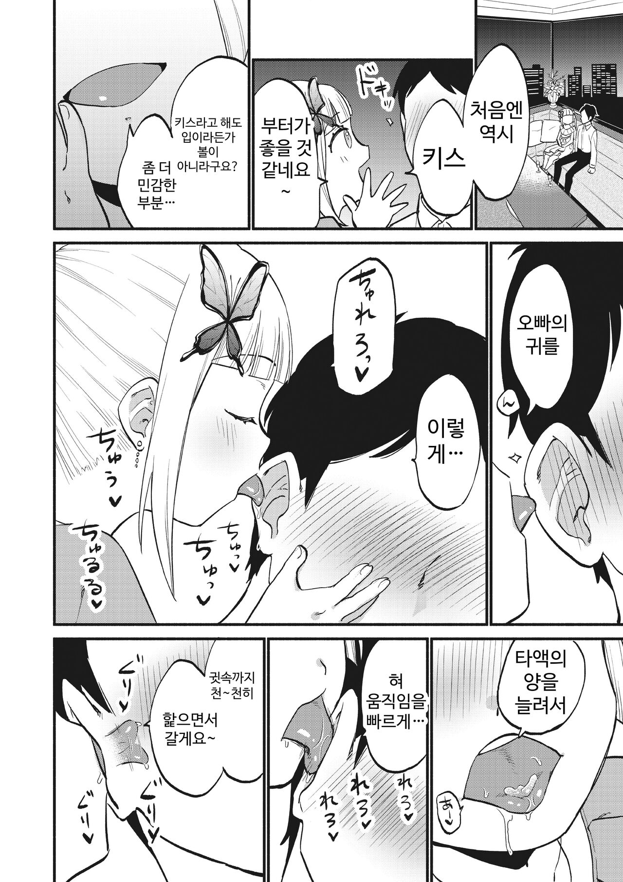 [Whisp (Hiirokun)] Jouryuu Kaikyuu Senyou no Koukyuuten de Junior Idol ni Sakusei Gohoushi shite morau | 상류 계급 전용의 고급 가게에서 니어 아이돌에게 착정 봉사를 받다 [Korean] 图片编号 4