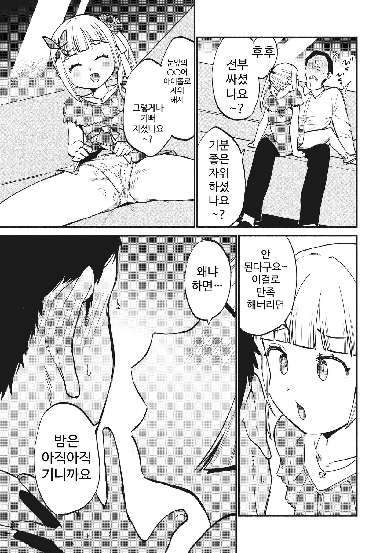 [Whisp (Hiirokun)] Jouryuu Kaikyuu Senyou no Koukyuuten de Junior Idol ni Sakusei Gohoushi shite morau | 상류 계급 전용의 고급 가게에서 니어 아이돌에게 착정 봉사를 받다 [Korean] 图片编号 15