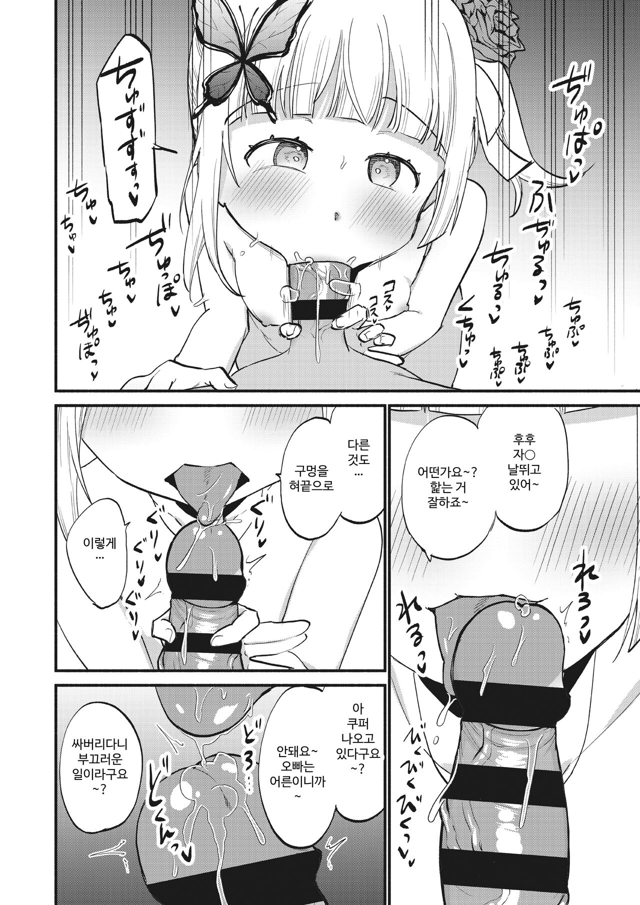 [Whisp (Hiirokun)] Jouryuu Kaikyuu Senyou no Koukyuuten de Junior Idol ni Sakusei Gohoushi shite morau | 상류 계급 전용의 고급 가게에서 니어 아이돌에게 착정 봉사를 받다 [Korean] 图片编号 18