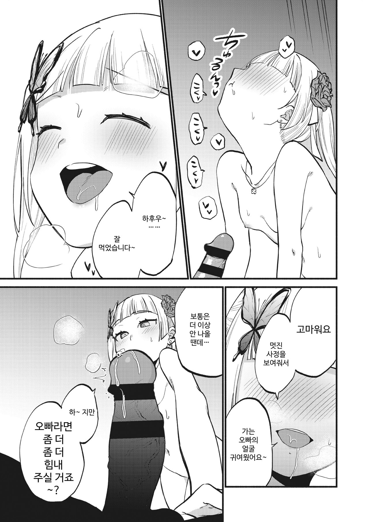 [Whisp (Hiirokun)] Jouryuu Kaikyuu Senyou no Koukyuuten de Junior Idol ni Sakusei Gohoushi shite morau | 상류 계급 전용의 고급 가게에서 니어 아이돌에게 착정 봉사를 받다 [Korean] 图片编号 23