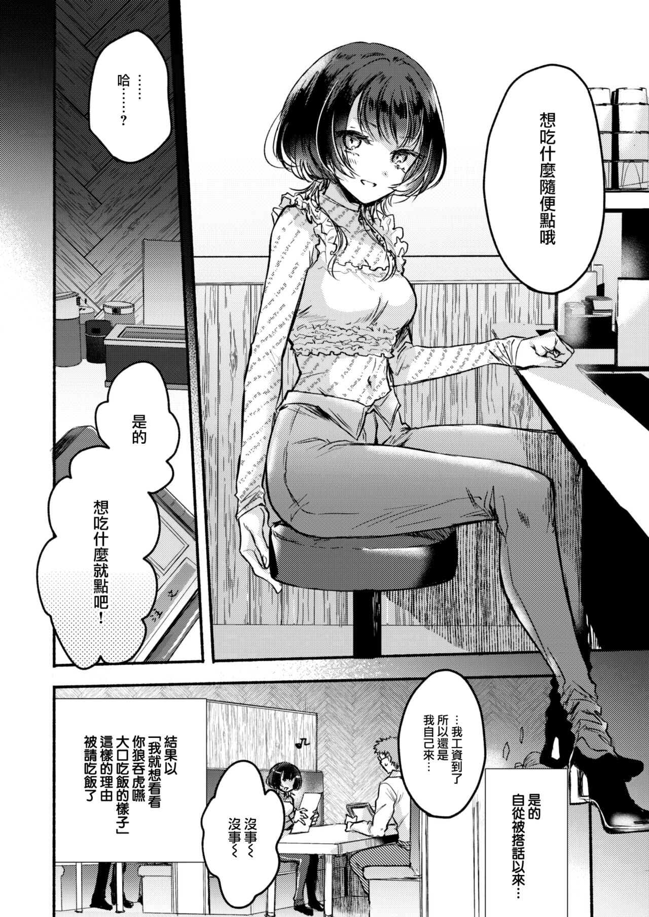 [Hinahara Emi]] Kashiisan wa Tabesasetai! (COMIC Kairakuten 2024-01) [Chinese] [大鸟可不敢乱转汉化] [Digital] 이미지 번호 5