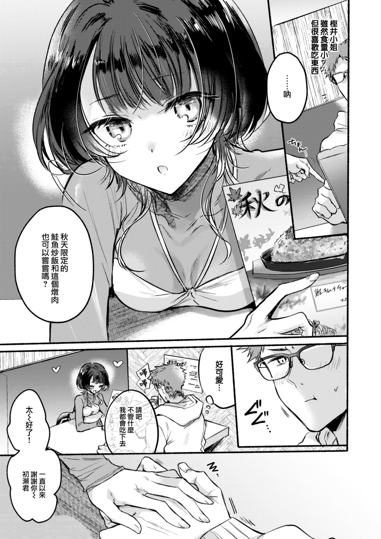 [Hinahara Emi]] Kashiisan wa Tabesasetai! (COMIC Kairakuten 2024-01) [Chinese] [大鸟可不敢乱转汉化] [Digital] 이미지 번호 6