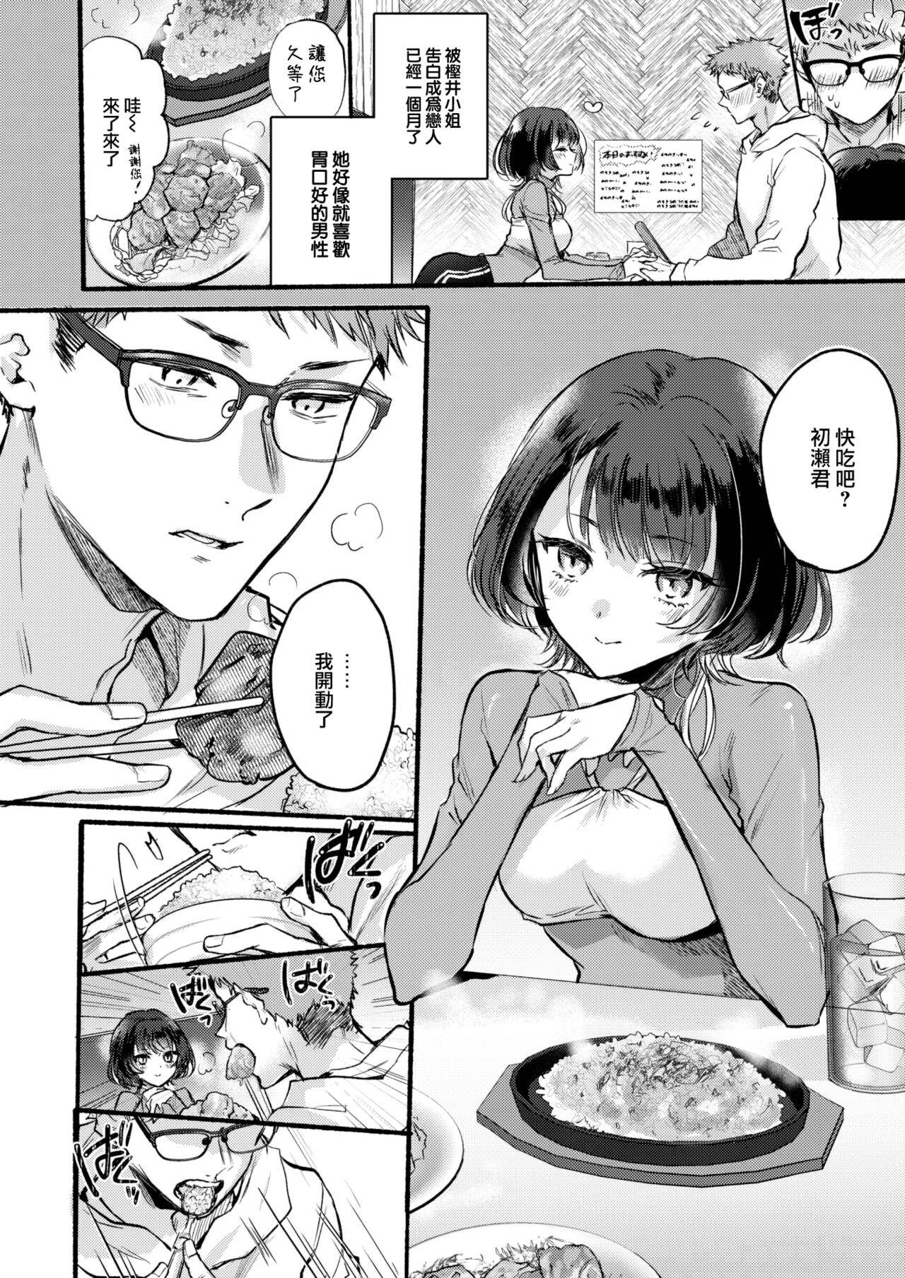 [Hinahara Emi]] Kashiisan wa Tabesasetai! (COMIC Kairakuten 2024-01) [Chinese] [大鸟可不敢乱转汉化] [Digital] imagen número 7