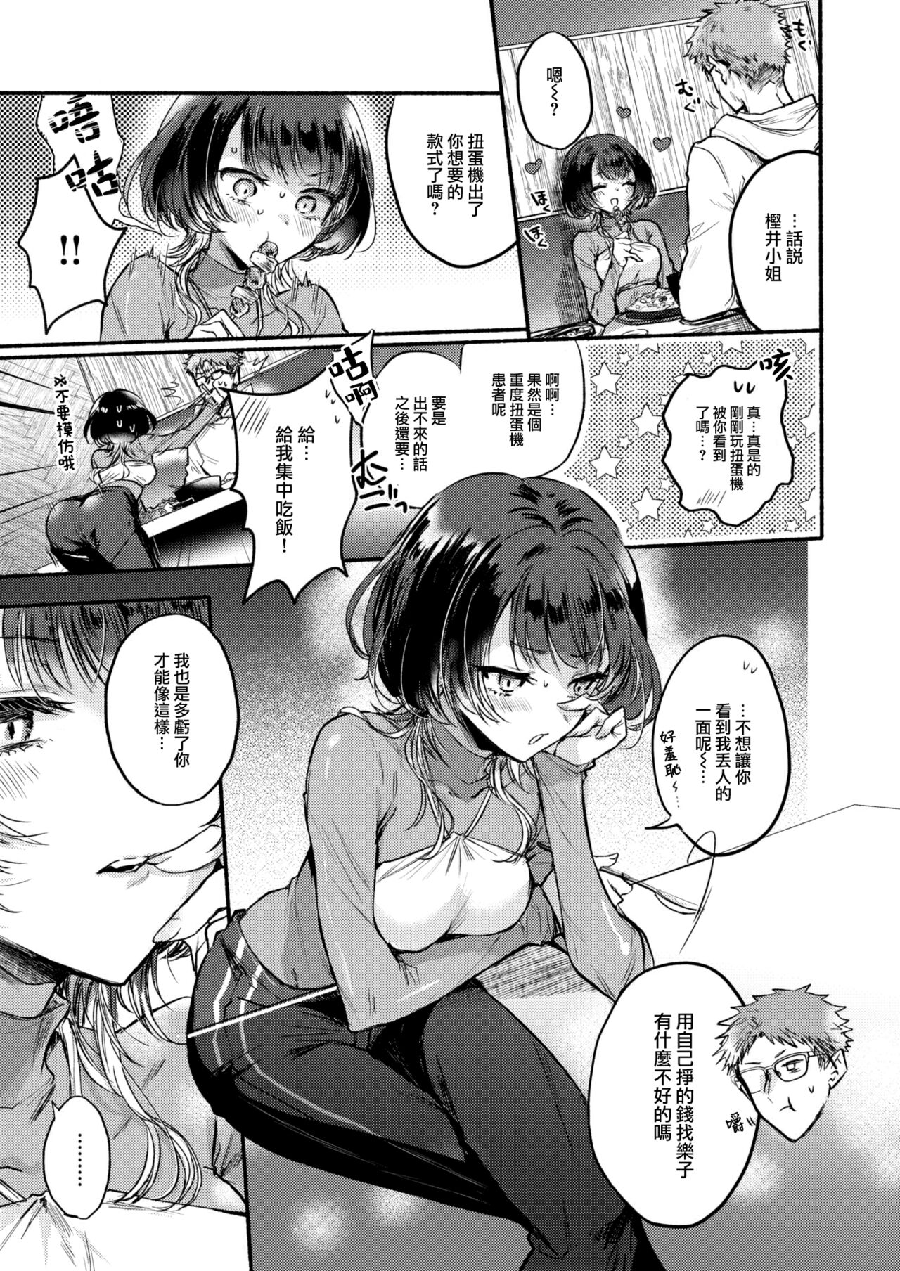 [Hinahara Emi]] Kashiisan wa Tabesasetai! (COMIC Kairakuten 2024-01) [Chinese] [大鸟可不敢乱转汉化] [Digital] 이미지 번호 8