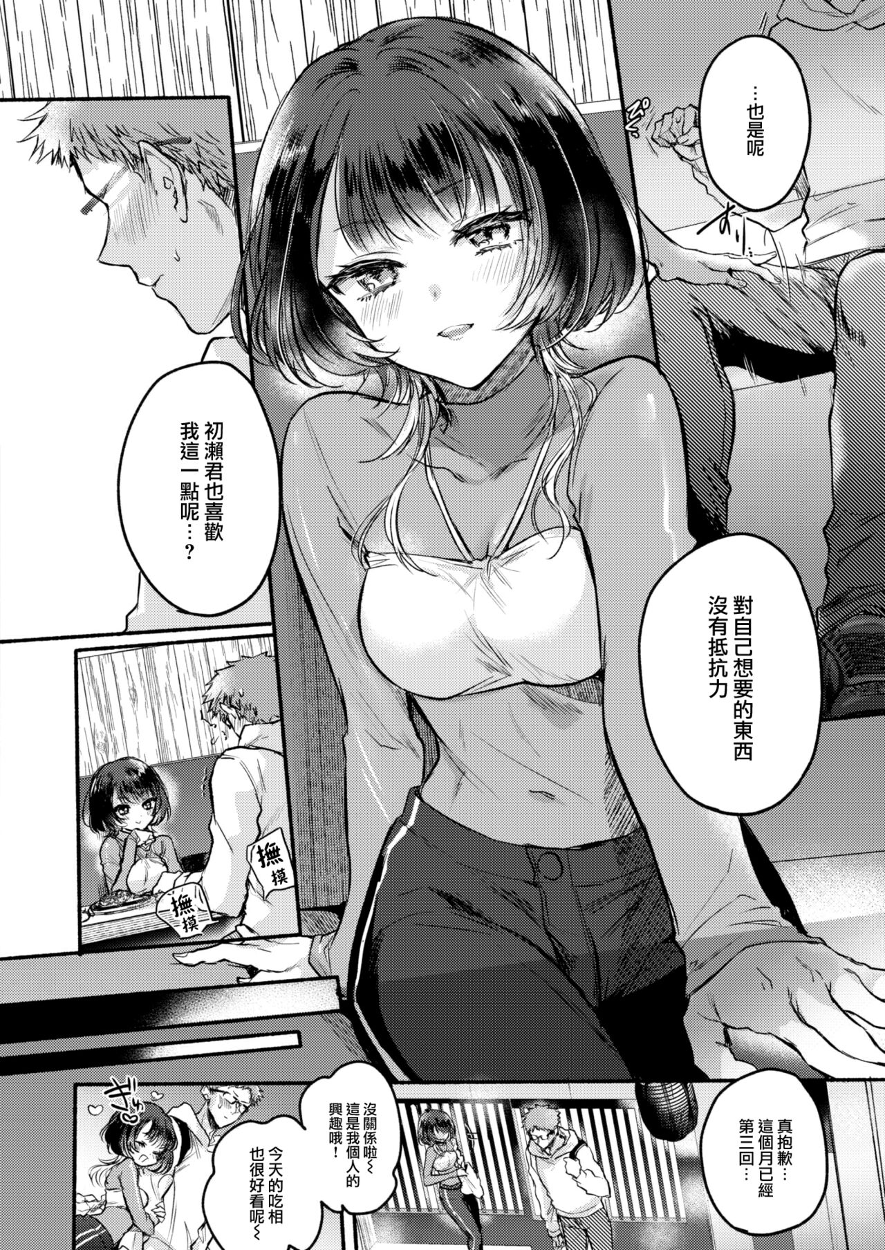 [Hinahara Emi]] Kashiisan wa Tabesasetai! (COMIC Kairakuten 2024-01) [Chinese] [大鸟可不敢乱转汉化] [Digital] 이미지 번호 9