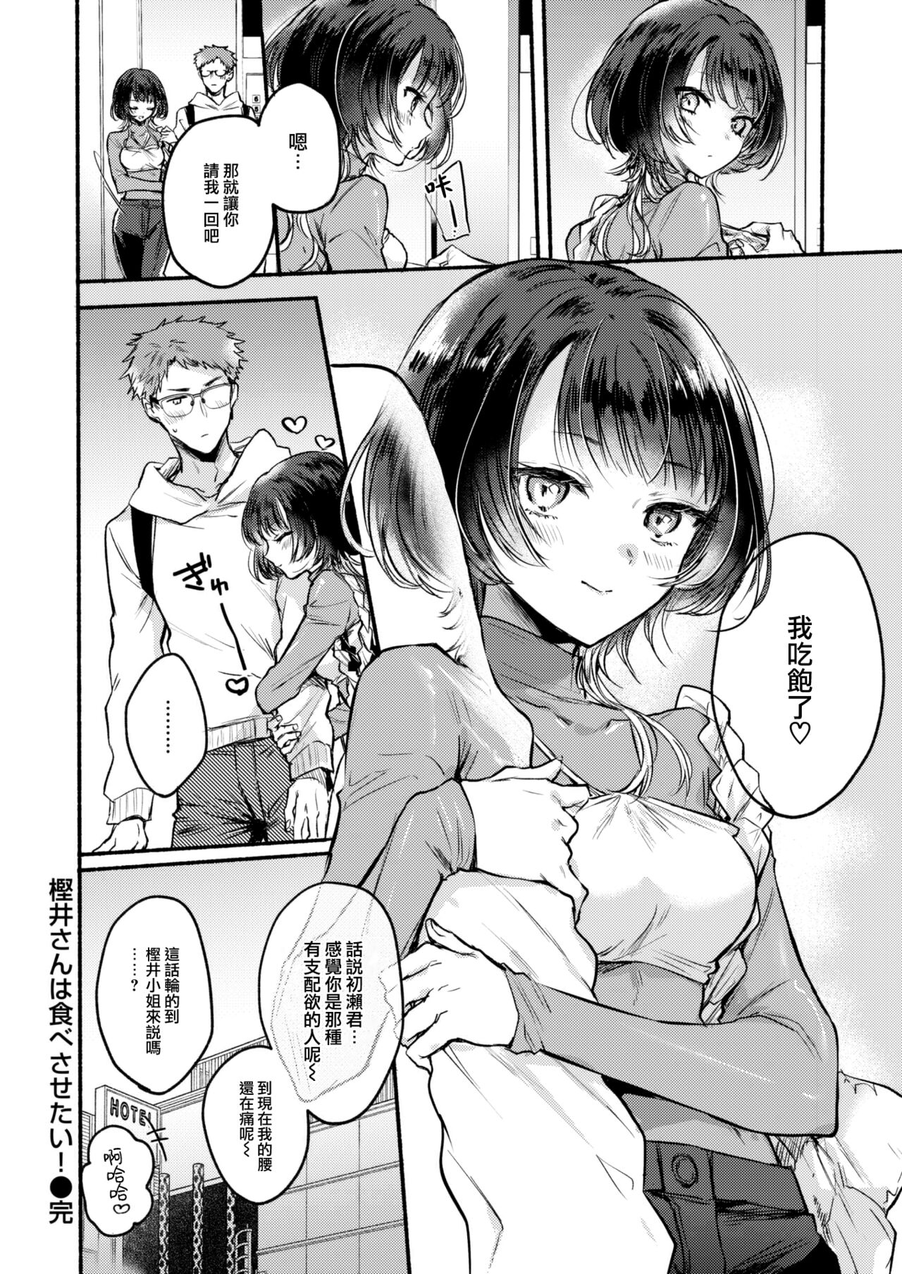 [Hinahara Emi]] Kashiisan wa Tabesasetai! (COMIC Kairakuten 2024-01) [Chinese] [大鸟可不敢乱转汉化] [Digital] imagen número 25