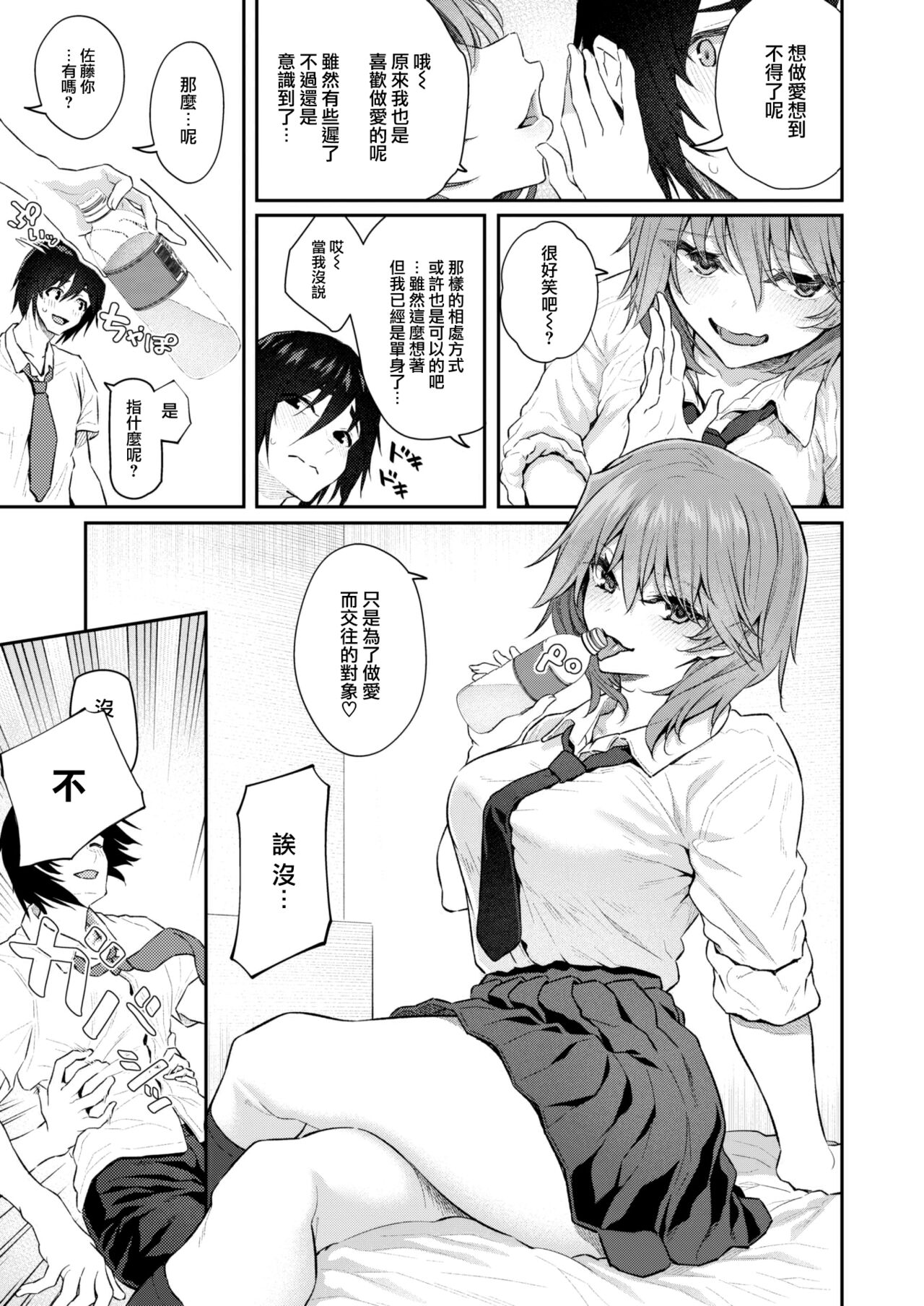 [Matsukawa] Honban wa Todoita Atode♡ (COMIC Kairakuten 2024-02) [Chinese] [大鸟可不敢乱转汉化] [Digital] numero di immagine  7