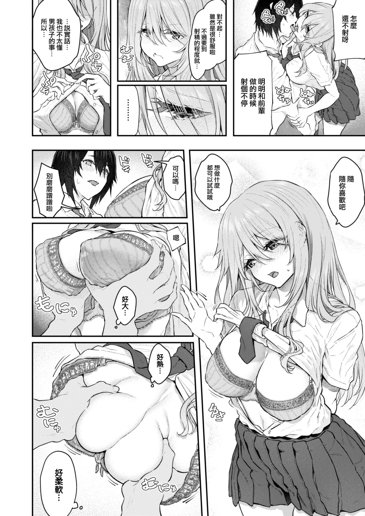 [Matsukawa] Honban wa Todoita Atode♡ (COMIC Kairakuten 2024-02) [Chinese] [大鸟可不敢乱转汉化] [Digital] numero di immagine  16