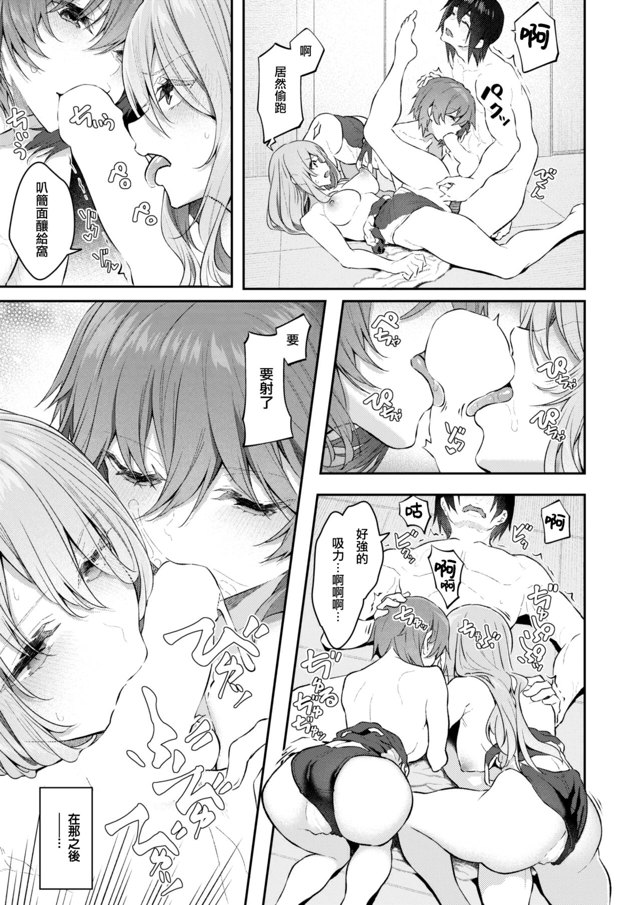 [Matsukawa] Honban wa Todoita Atode♡ (COMIC Kairakuten 2024-02) [Chinese] [大鸟可不敢乱转汉化] [Digital] numero di immagine  21