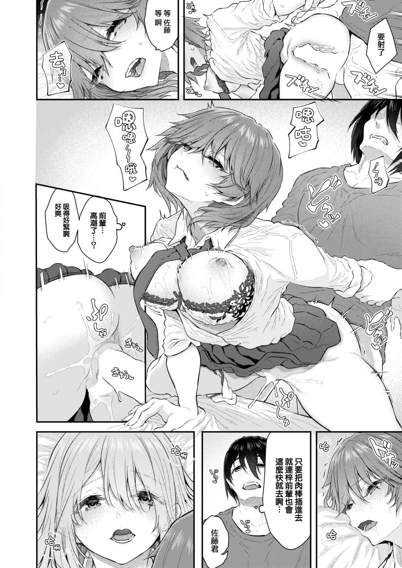 [Matsukawa] Honban wa Todoita Atode♡ (COMIC Kairakuten 2024-02) [Chinese] [大鸟可不敢乱转汉化] [Digital] numero di immagine  30