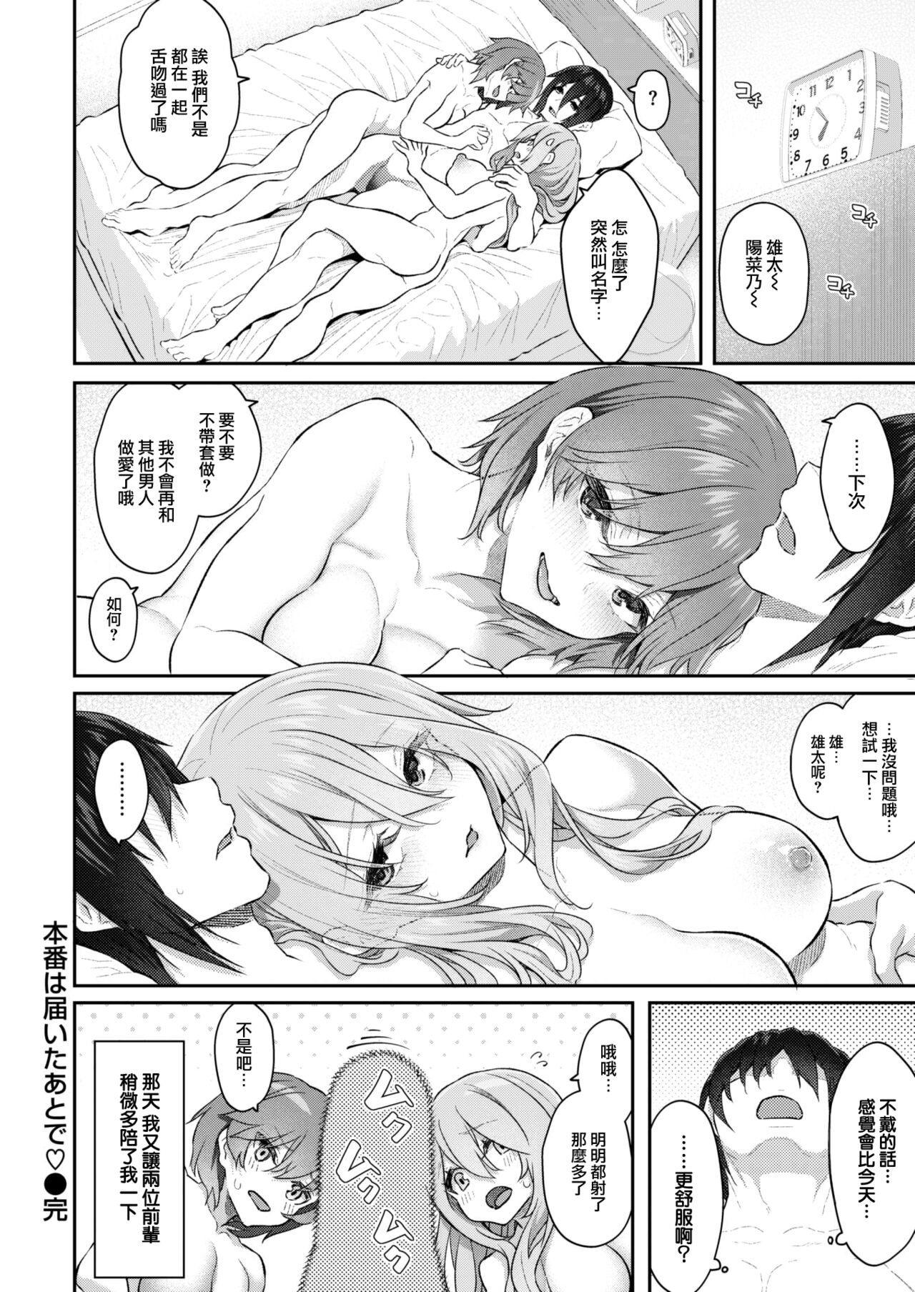 [Matsukawa] Honban wa Todoita Atode♡ (COMIC Kairakuten 2024-02) [Chinese] [大鸟可不敢乱转汉化] [Digital] numero di immagine  40