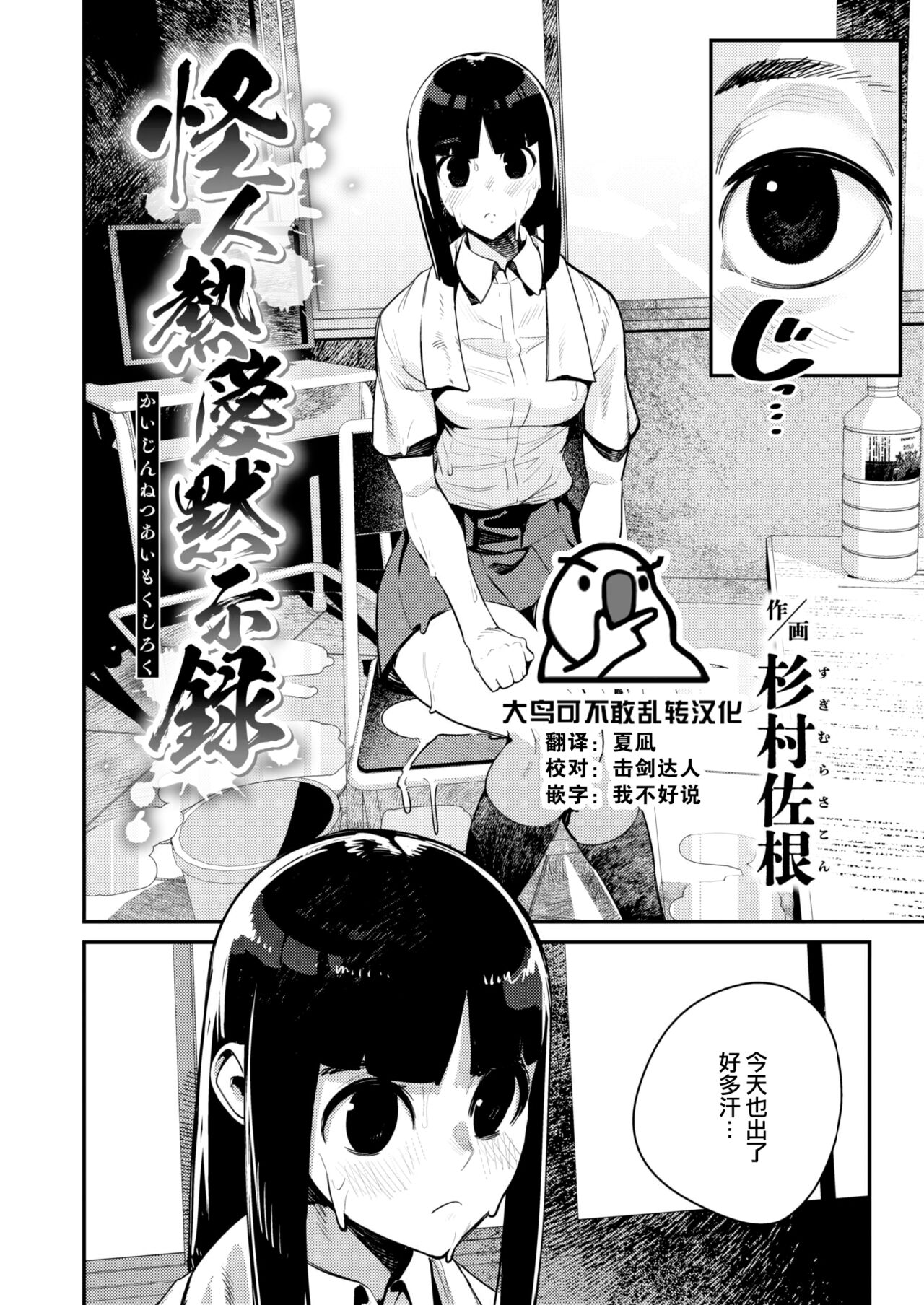 [Sugimura Takeshi] Kaijin Netsuai Mokushiroku (COMIC Kairakuten 2024-02) [Chinese] [大鸟可不敢乱转汉化] [Digital] imagen número 1
