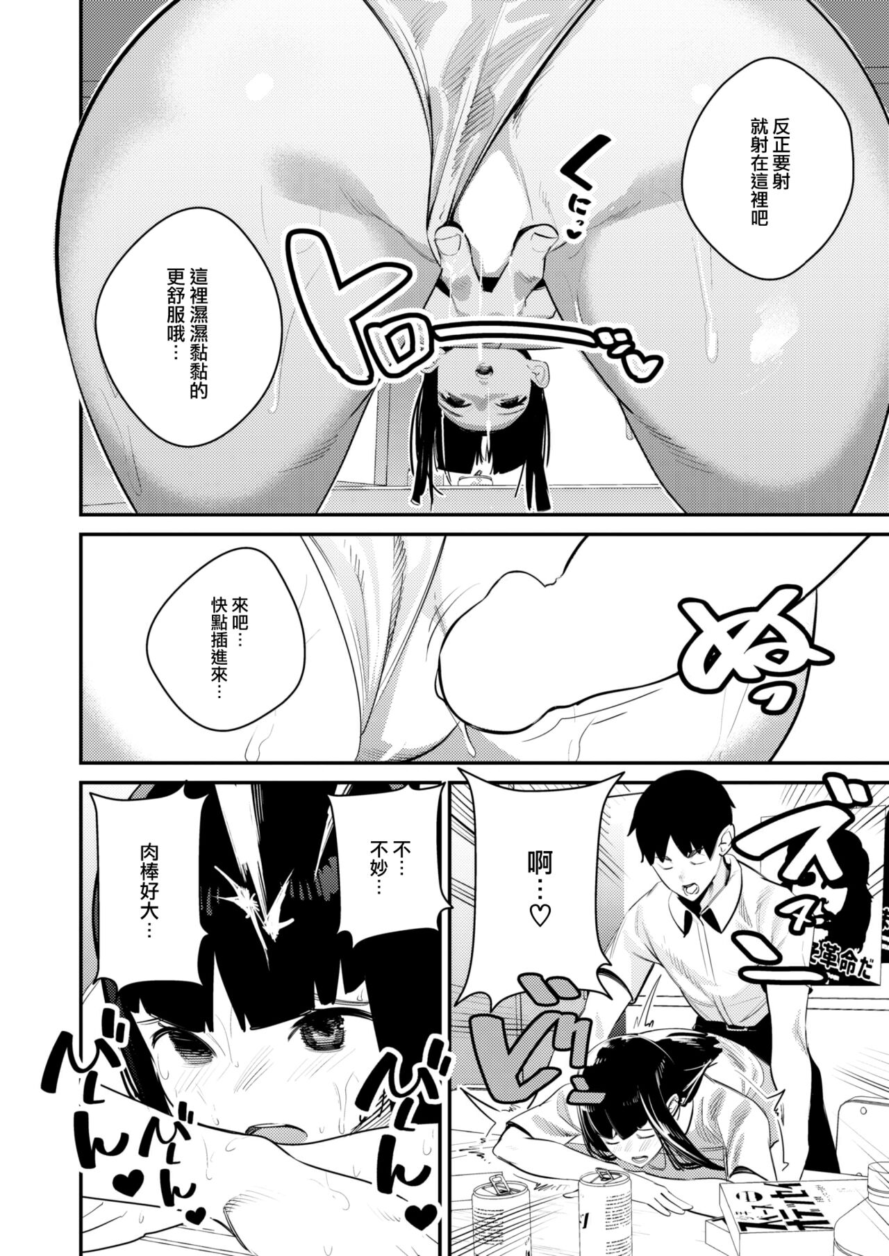 [Sugimura Takeshi] Kaijin Netsuai Mokushiroku (COMIC Kairakuten 2024-02) [Chinese] [大鸟可不敢乱转汉化] [Digital] imagen número 19