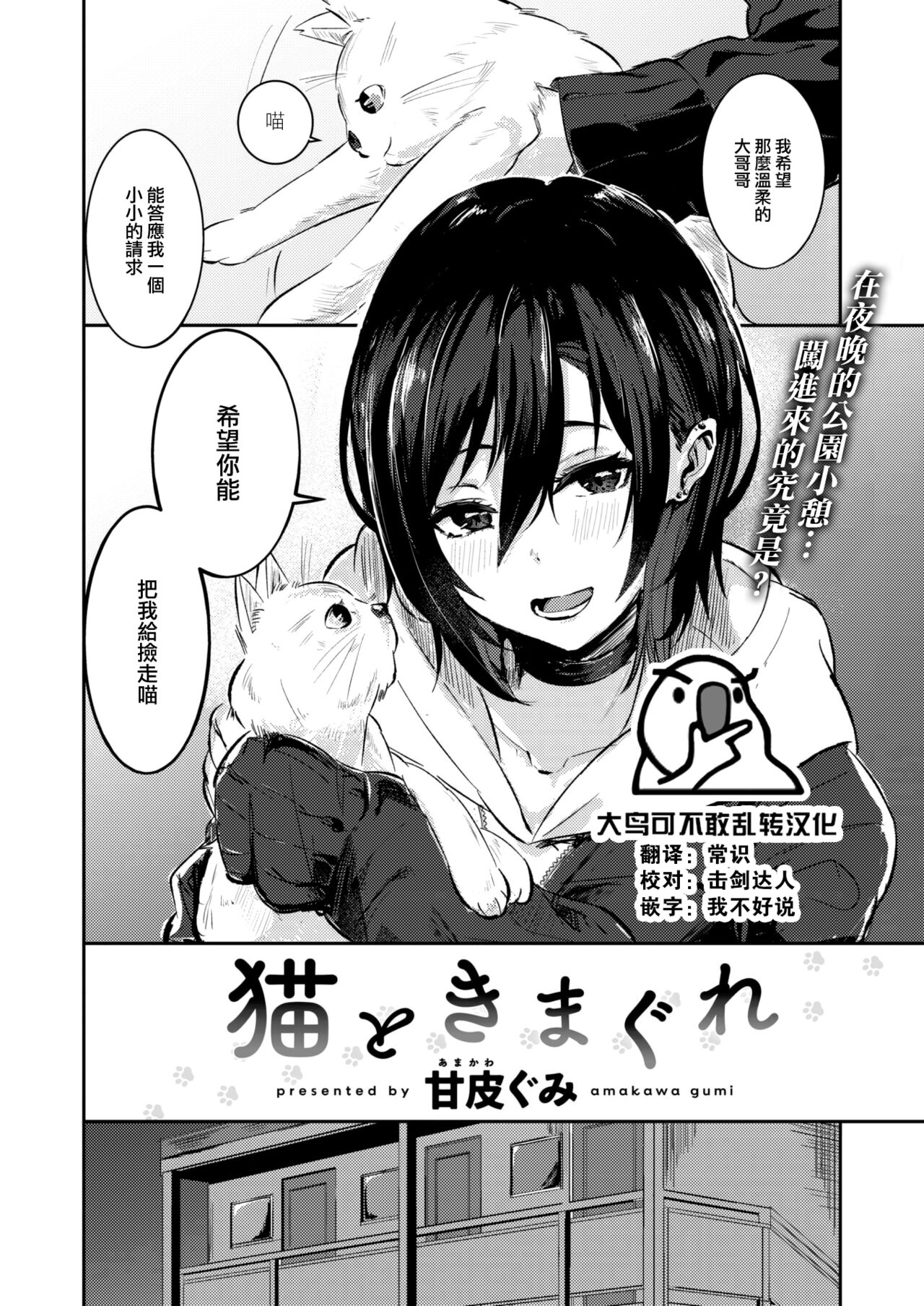 [Amakawa Gumi] Neko to Kimagure (COMIC Kairakuten BEAST 2024-02) [Chinese] [大鸟可不敢乱转汉化] [Digital] numero di immagine  1