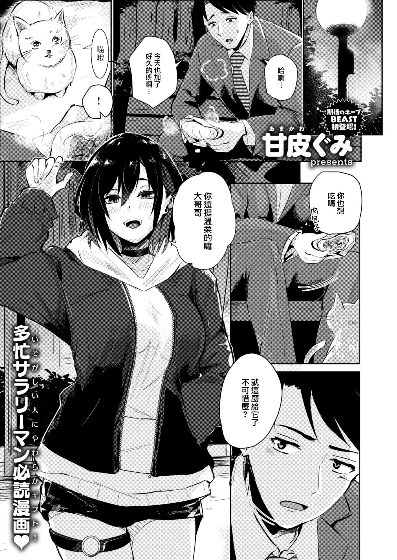 [Amakawa Gumi] Neko to Kimagure (COMIC Kairakuten BEAST 2024-02) [Chinese] [大鸟可不敢乱转汉化] [Digital] numero di immagine  2