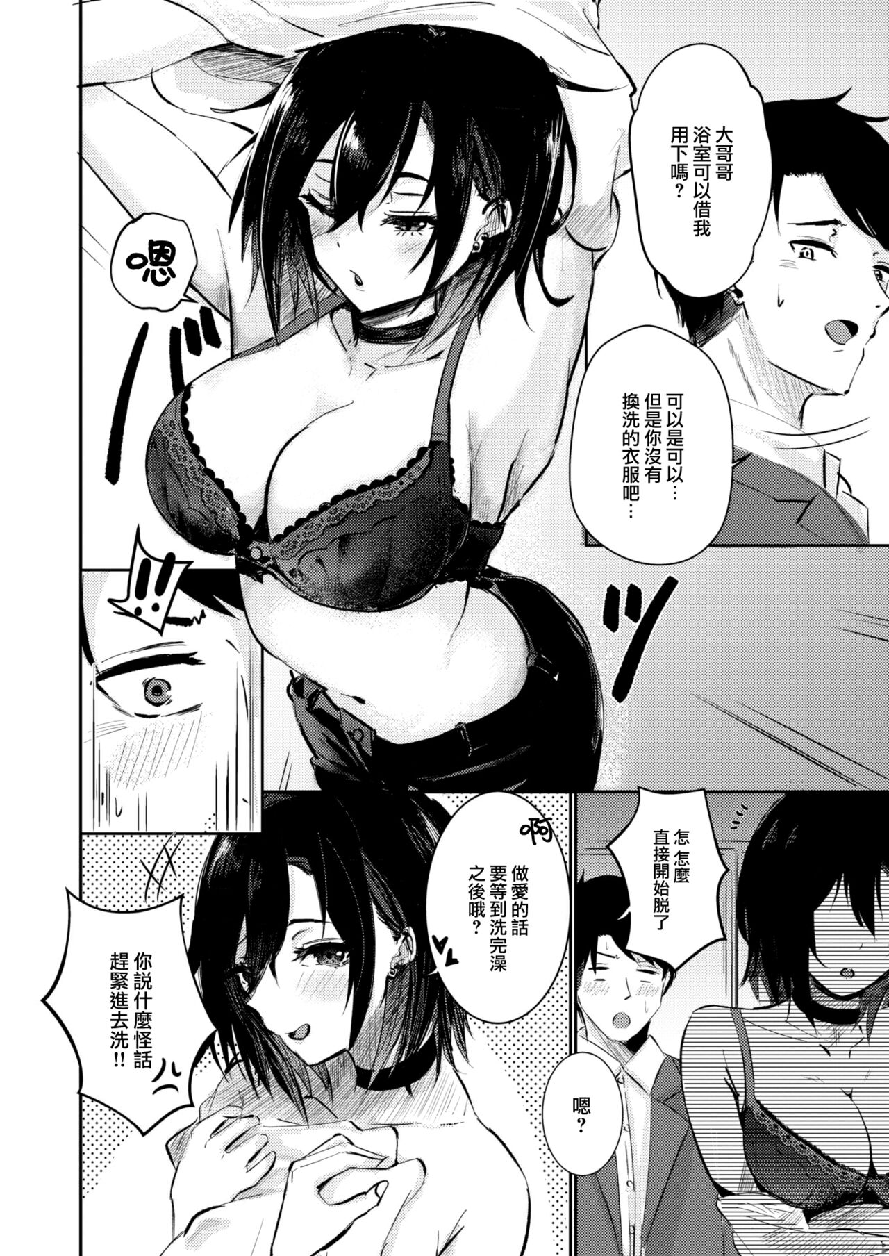 [Amakawa Gumi] Neko to Kimagure (COMIC Kairakuten BEAST 2024-02) [Chinese] [大鸟可不敢乱转汉化] [Digital] numero di immagine  5