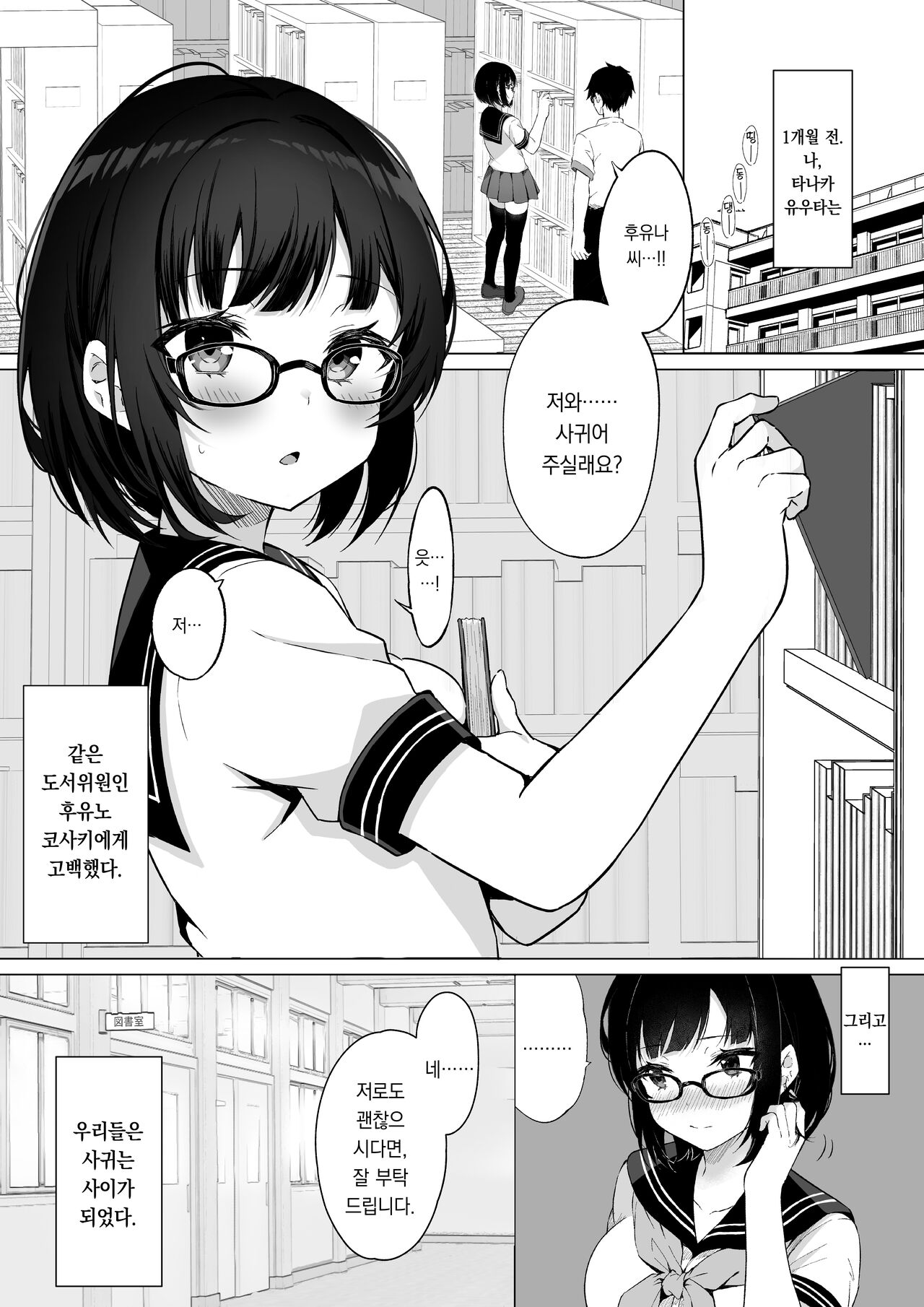[LemonTea (sena_lemontea)] Ochita Kanojo | 타락한 여자친구 [Korean] [팀 오바참치] [Digital] Bildnummer 2