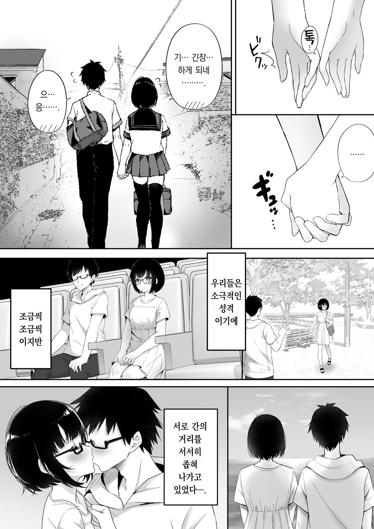 [LemonTea (sena_lemontea)] Ochita Kanojo | 타락한 여자친구 [Korean] [팀 오바참치] [Digital] Bildnummer 4