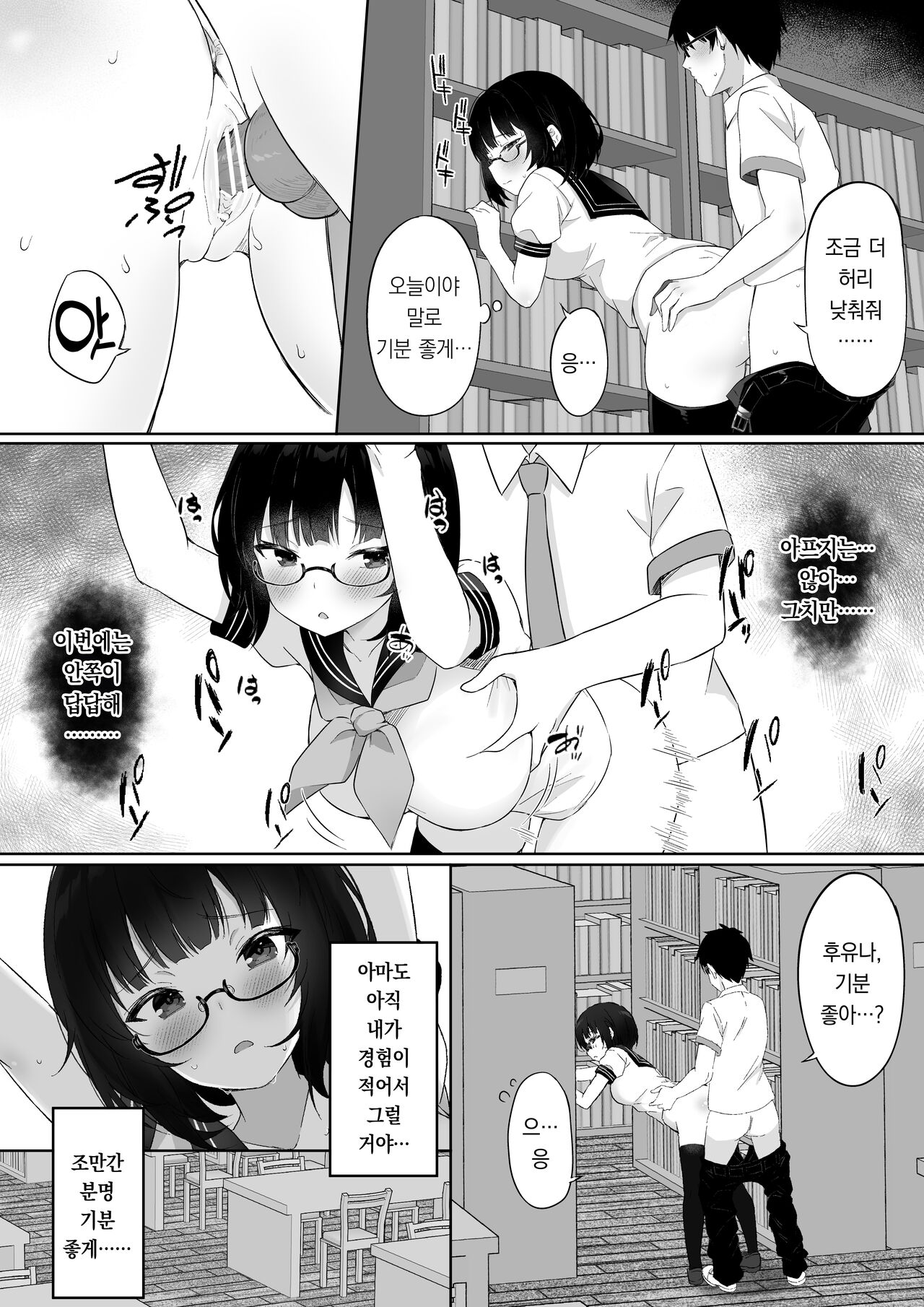 [LemonTea (sena_lemontea)] Ochita Kanojo | 타락한 여자친구 [Korean] [팀 오바참치] [Digital] Bildnummer 11