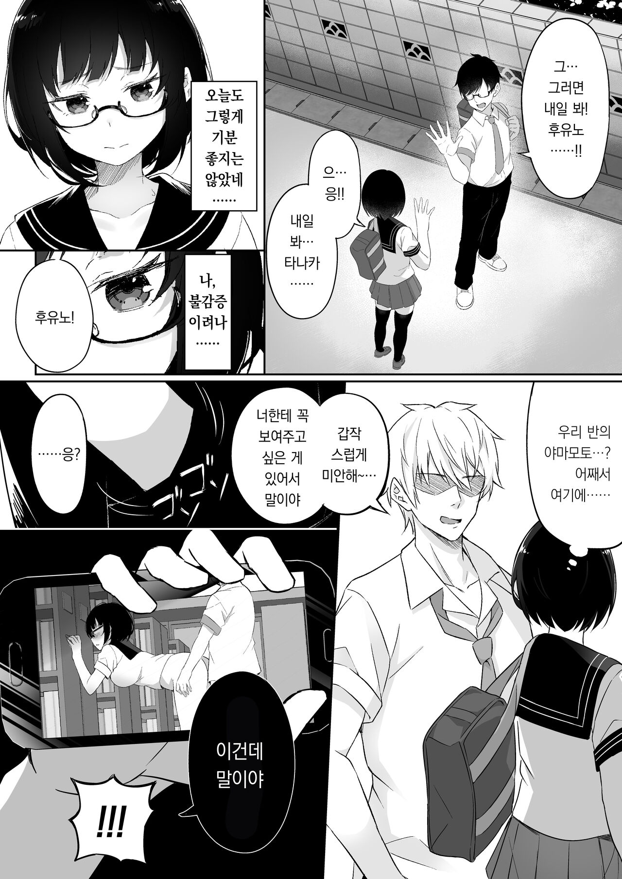 [LemonTea (sena_lemontea)] Ochita Kanojo | 타락한 여자친구 [Korean] [팀 오바참치] [Digital] Bildnummer 13