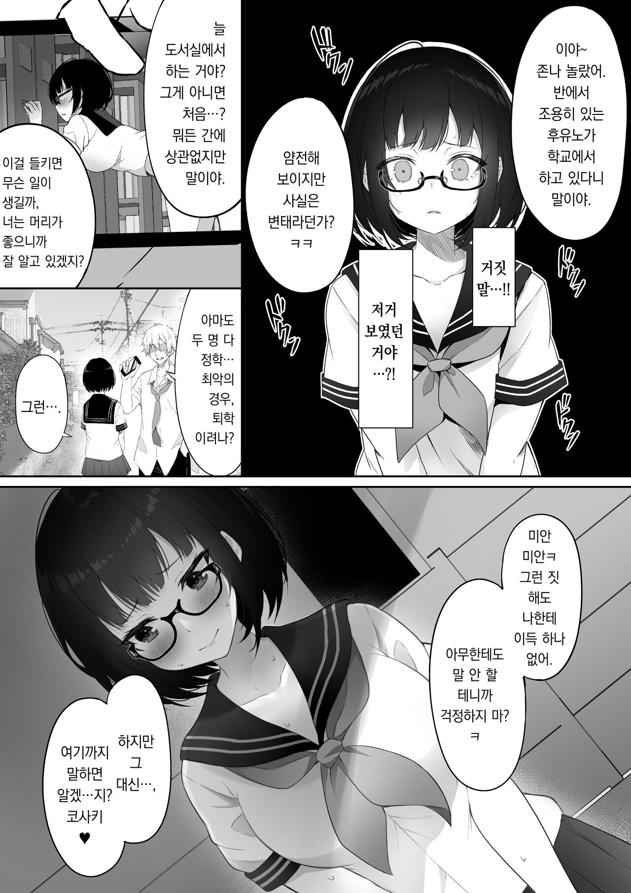[LemonTea (sena_lemontea)] Ochita Kanojo | 타락한 여자친구 [Korean] [팀 오바참치] [Digital] Bildnummer 14