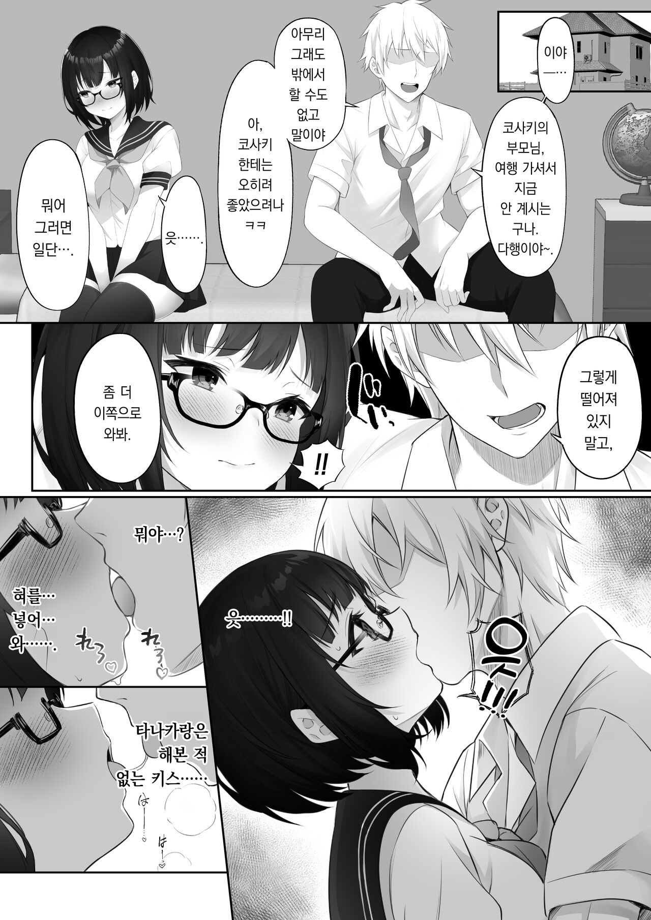 [LemonTea (sena_lemontea)] Ochita Kanojo | 타락한 여자친구 [Korean] [팀 오바참치] [Digital] Bildnummer 15