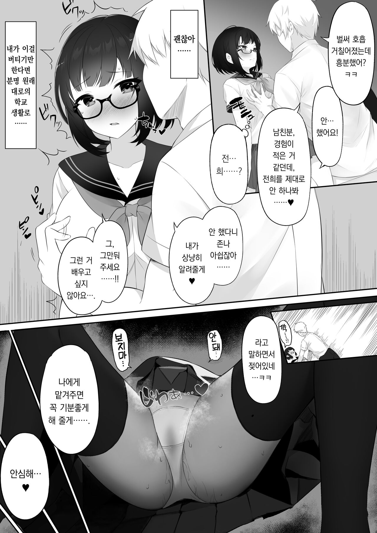[LemonTea (sena_lemontea)] Ochita Kanojo | 타락한 여자친구 [Korean] [팀 오바참치] [Digital] Bildnummer 16
