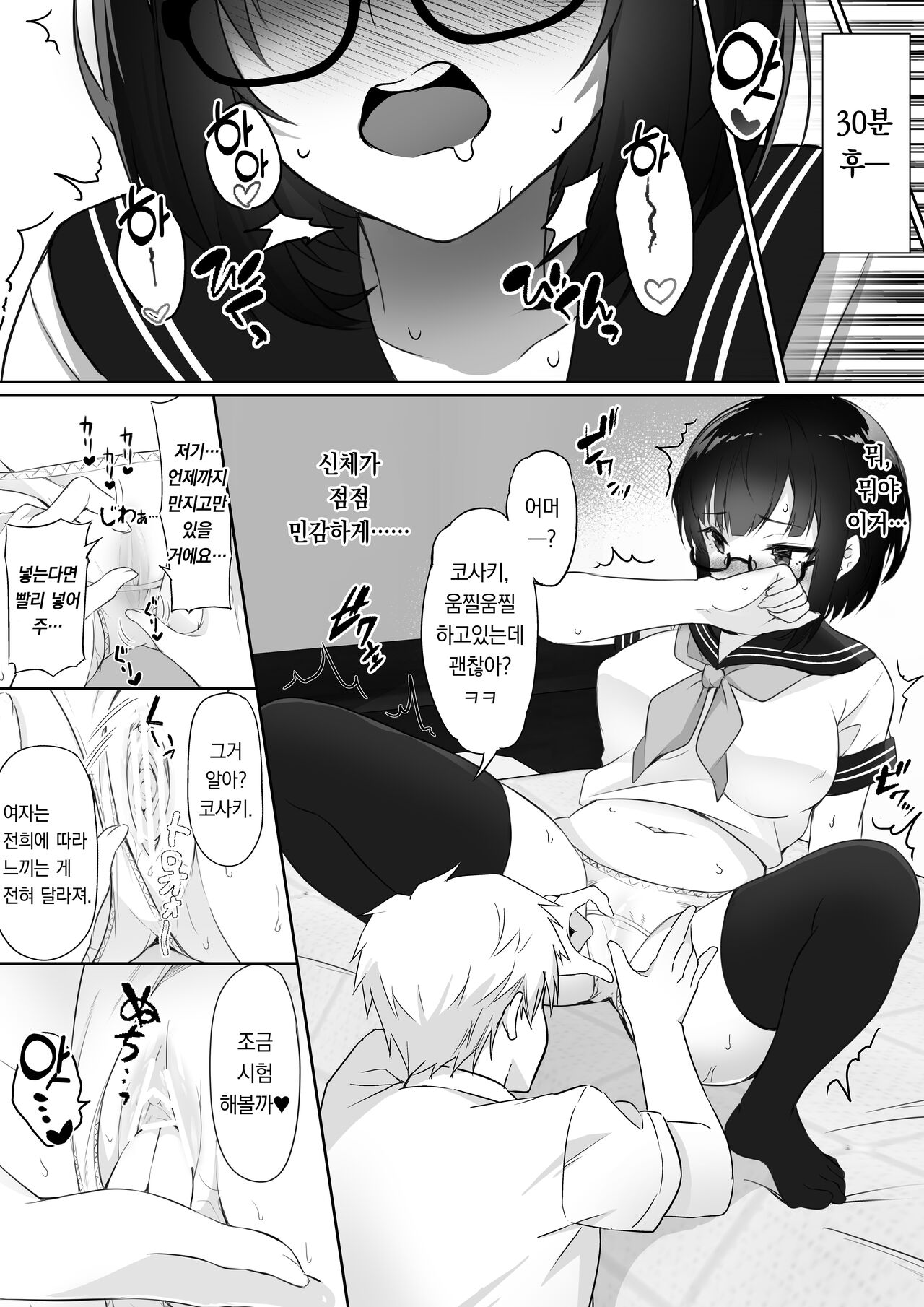 [LemonTea (sena_lemontea)] Ochita Kanojo | 타락한 여자친구 [Korean] [팀 오바참치] [Digital] Bildnummer 17