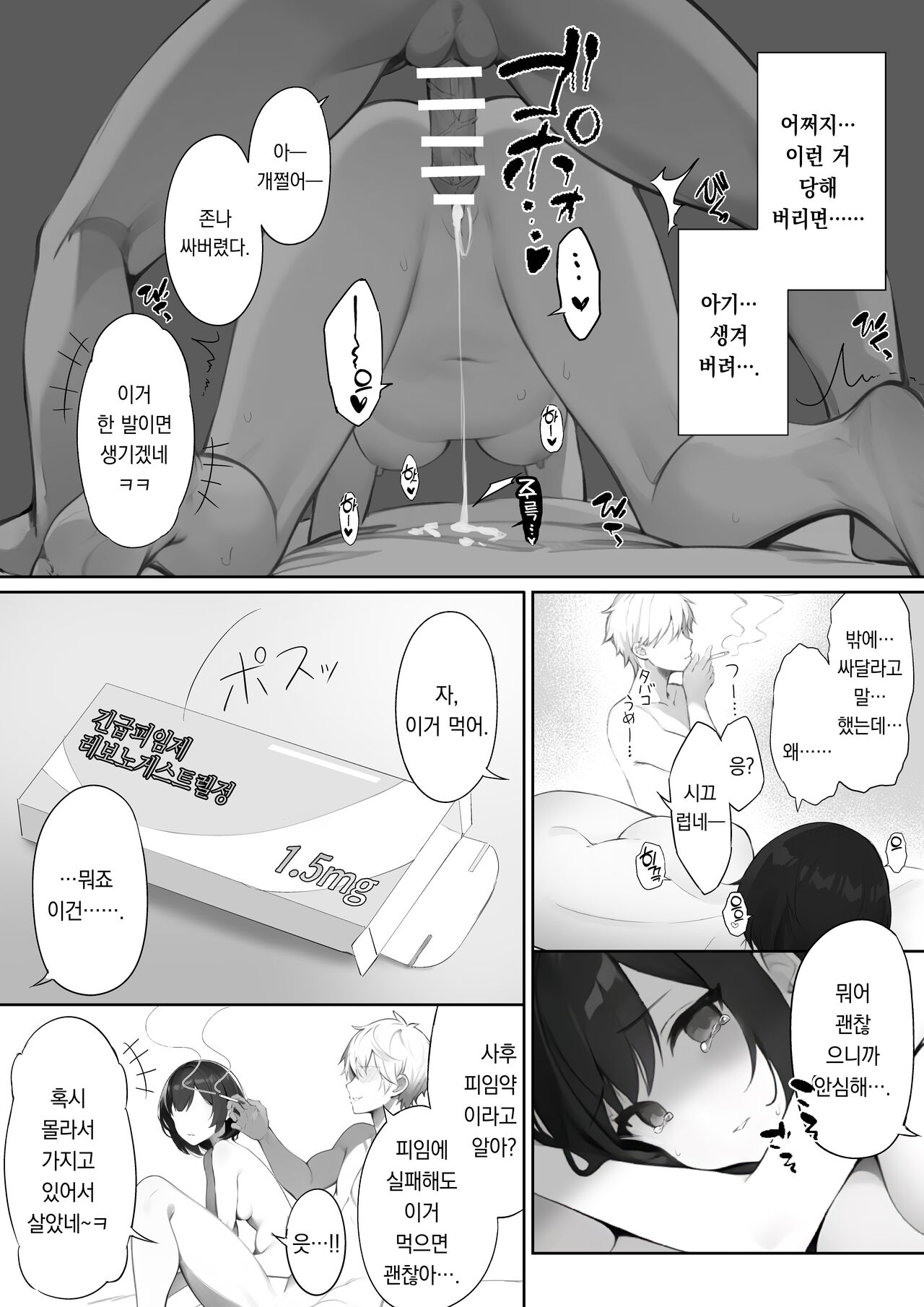 [LemonTea (sena_lemontea)] Ochita Kanojo | 타락한 여자친구 [Korean] [팀 오바참치] [Digital] Bildnummer 23