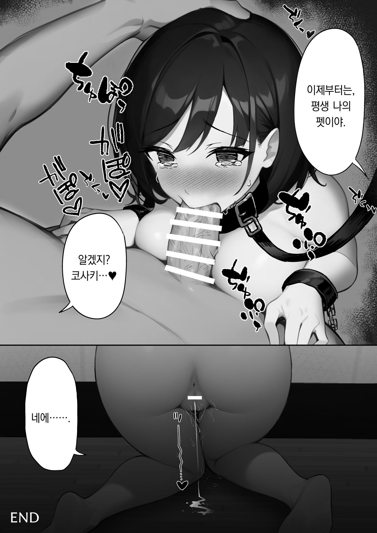 [LemonTea (sena_lemontea)] Ochita Kanojo | 타락한 여자친구 [Korean] [팀 오바참치] [Digital] Bildnummer 33