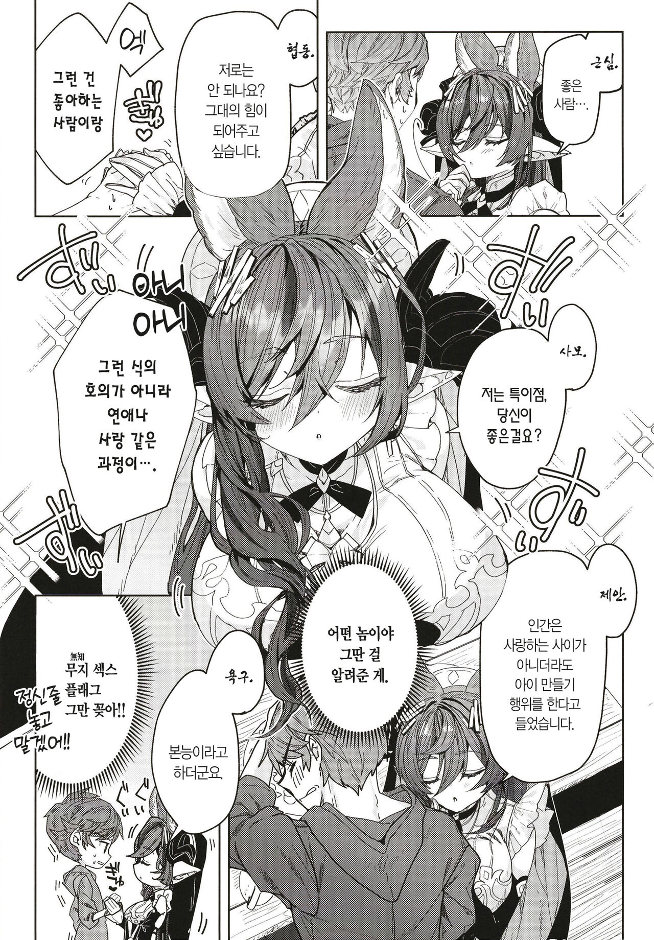 [Kalavinka (218)] "Kon" no Shukufuku | 『금』의 축복 (Granblue Fantasy) [Korean] [L. P.] [Digital] 图片编号 6