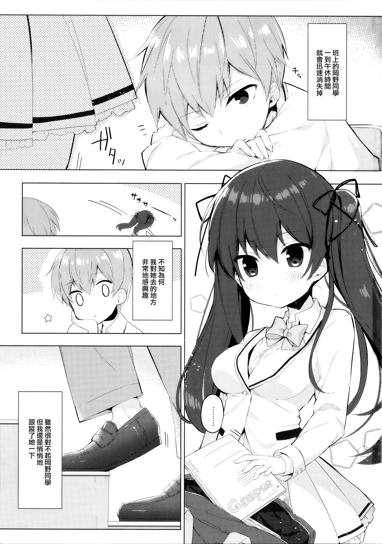 (COMIC1☆13) [Puchimaple (Hisagi)] Hazukashii node Anata no Zecchou Misete Kudasai! [Chinese] [無邪気漢化組] numero di immagine  3