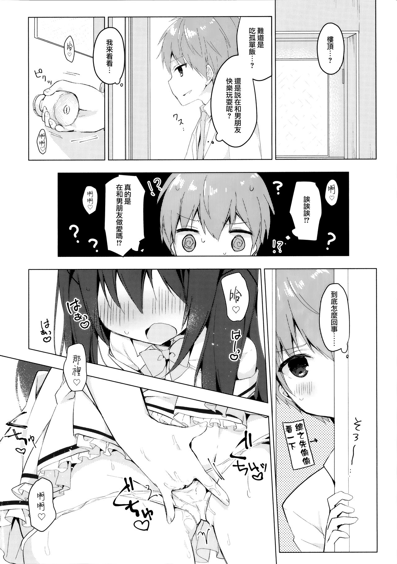 (COMIC1☆13) [Puchimaple (Hisagi)] Hazukashii node Anata no Zecchou Misete Kudasai! [Chinese] [無邪気漢化組] image number 4